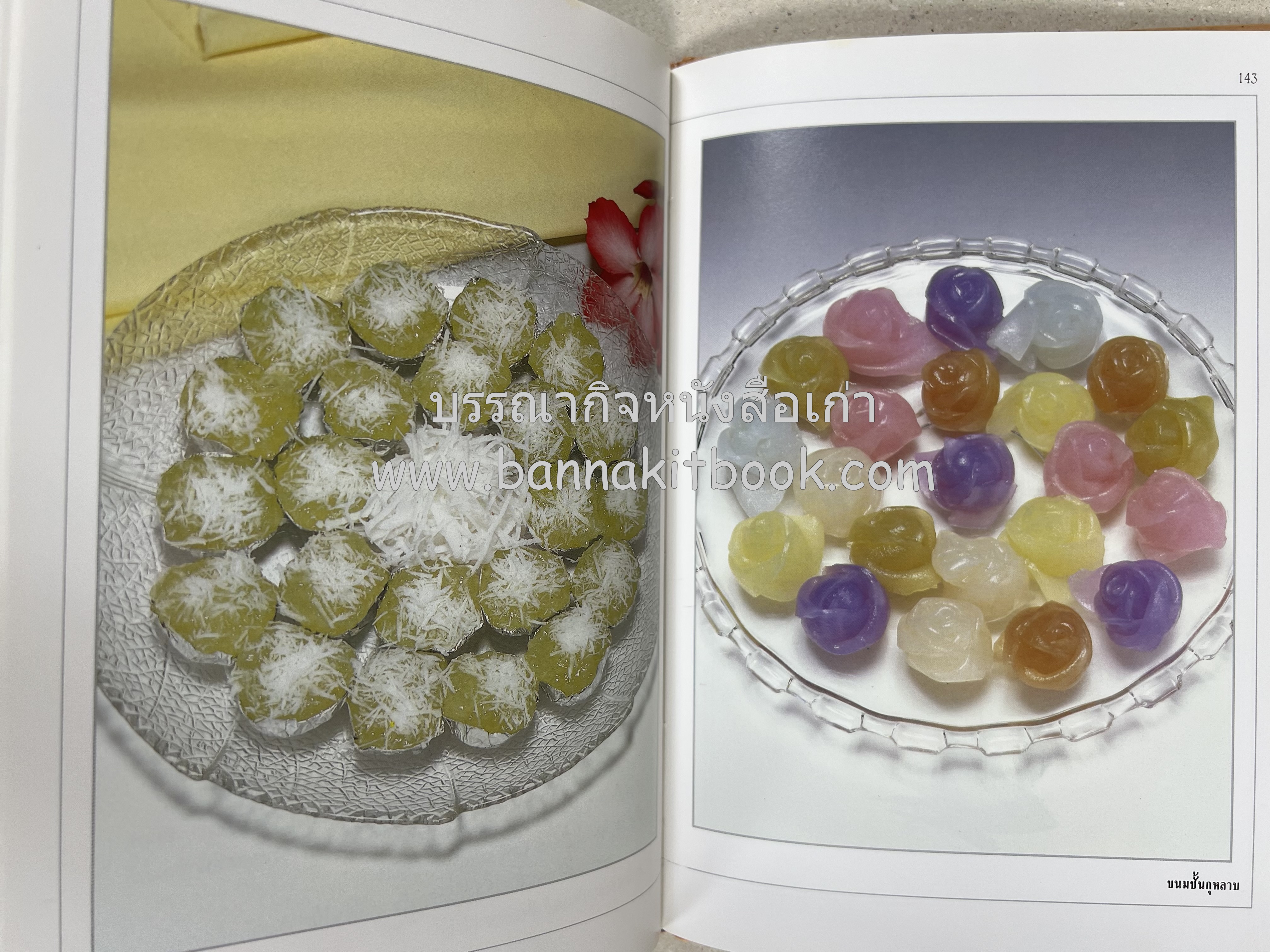 ขนมไทย (1) และ ขนมไทย (2) หนังสือขนมเล่มแรกของสำนักพิมพ์แสงแดด สูตรขนมไทยโบราณ (2 เล่มชุด) โดย : อาจารย์ศรีสมร คงพันธุ์.