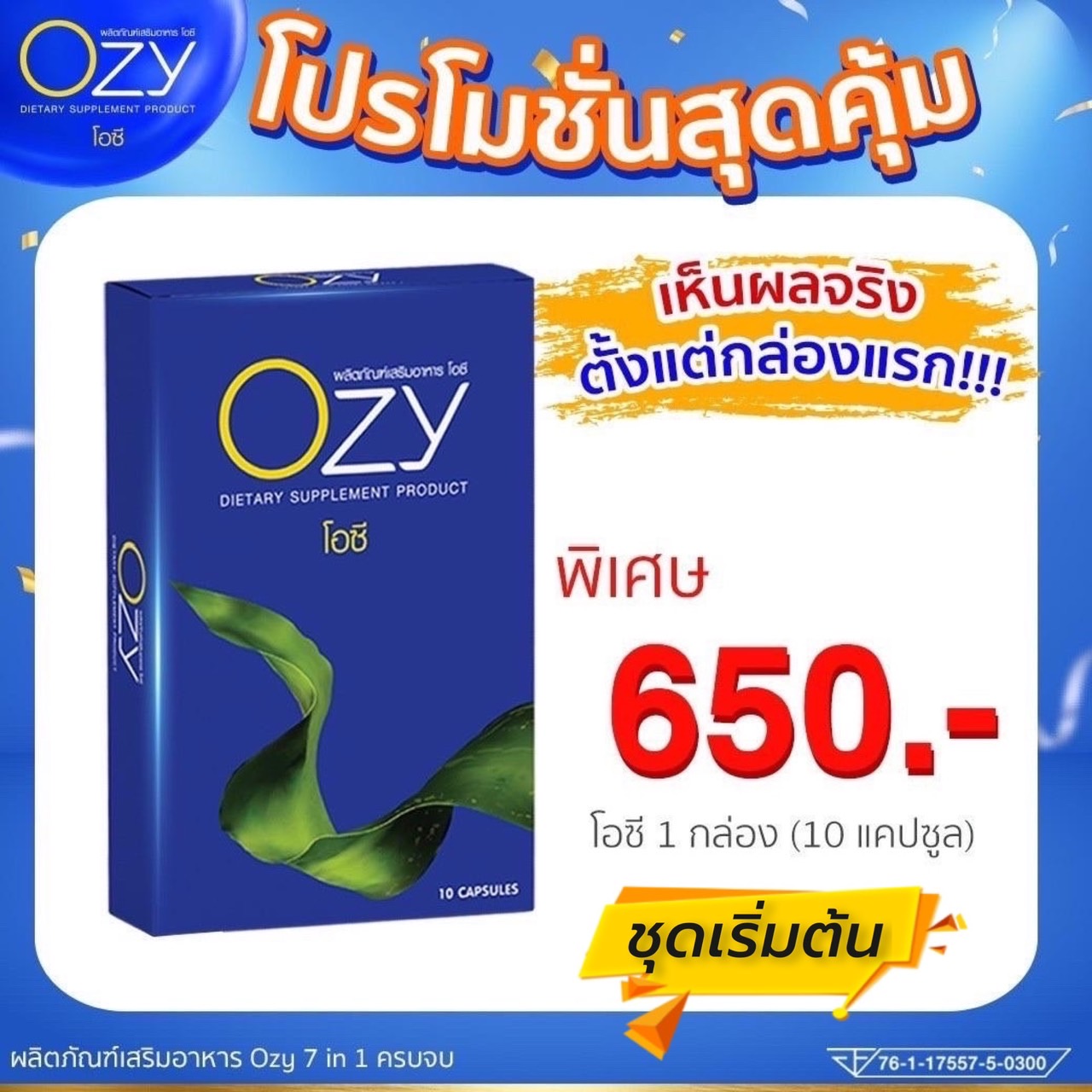 Ozy-โอซี 1 กล่อง