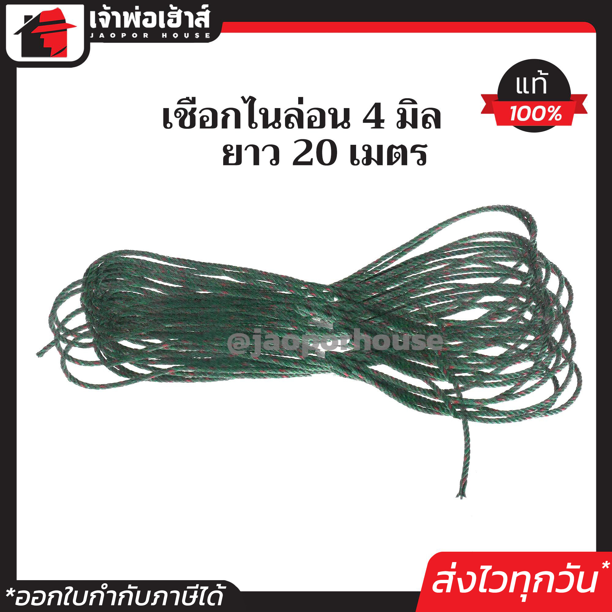 เชือกไนล่อน เส้นเล็ก เขียว ขนาด 4 มม. ยาว 20 เมตร เชือกไนล่อนถัก สายรัดของอเนกประสงค์ เชือกผ้ารัดของ เชือกราวตากผ้า