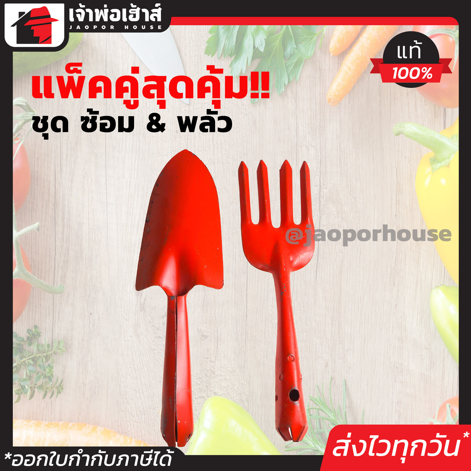 ชุดอุปกรณ์ทำสวน ส้อม+พลั่ว แพ็คคู่!! 2 ชิ้น ขนาดกระทัดรัด จับถนัดมือ เหมาะสำหรับใช้พรวนดินทำสวน สีส้ม พลั่วทำสวน ส้อมพรวนดิน