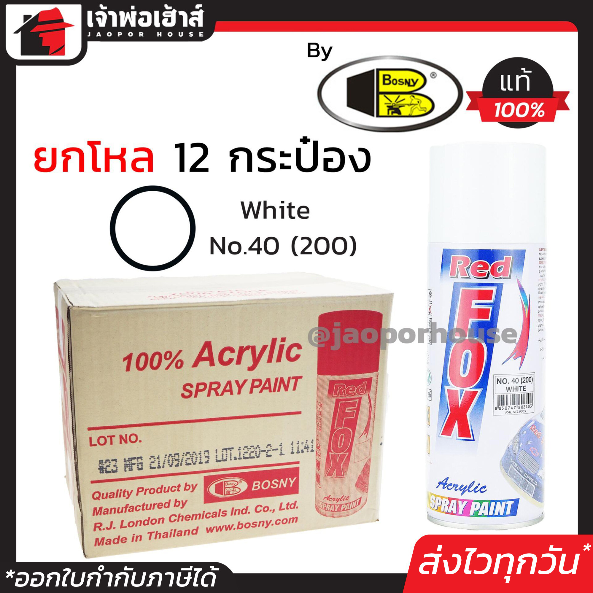 ⚡ยกลัง⚡ สีสเปรย์ Red Fox สีขาว White No.40(200) ลัง 12 กระป๋อง 400 มล. สีสเปรย์พ่นเหล็ก สีสเปรย์พ่นพลาสติก ผลิตภัณฑ์คุณภาพจาก Bosny สีพ่นสเปรย์ เรด ฟอกซ์ สีสวยสดนาน