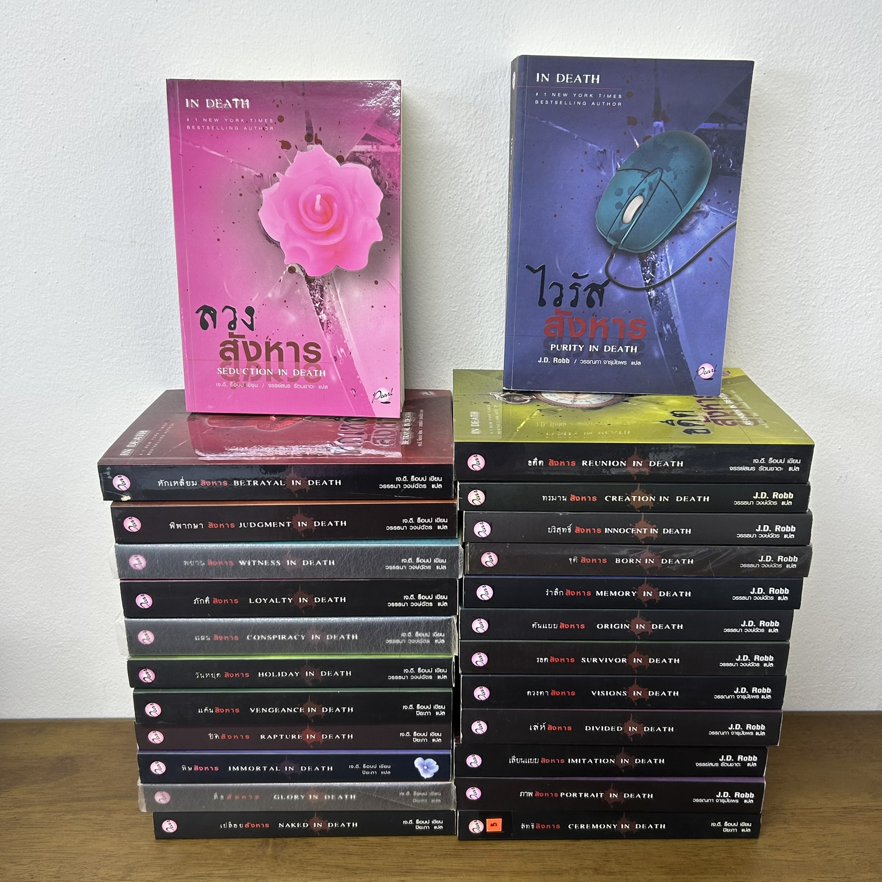 ชุด IN DEATH 25 เล่ม ครบชุด จาก สนพ. Pearl Publishing ... J.D.Robb Nora Roberts (มือสอง) นิยายแปล