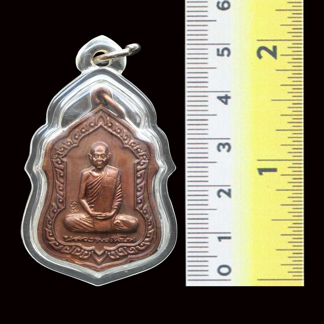 เหรียญอายุวัฒนะมงคล83 หลวงพ่อเพี้ยน วัดเกริ่นกฐิน ปี53 เนื้อทองแดงรมดำ เลี่ยมพร้อมใช้