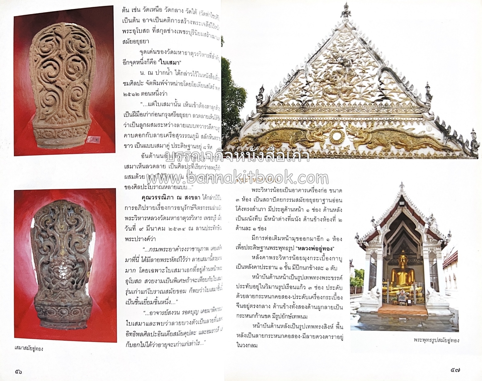 สมโภชวัดมหาธาตุวรวิหาร จ.เพชรบุรี ครบ ๕๐๐ ปี ( ต้นทางสกุลช่างเพชรบุรี).