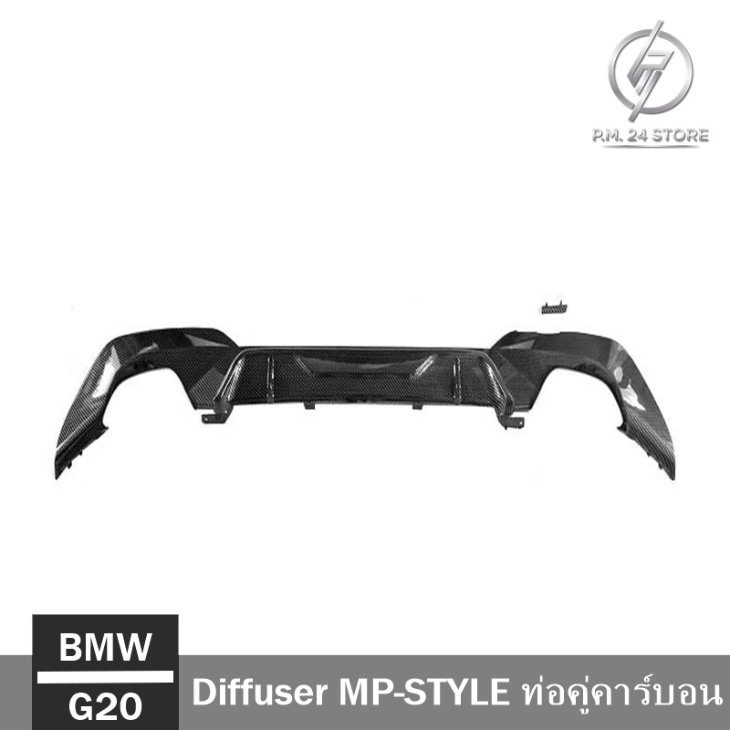 Diffuser MP-STYLE ท่อคู่คาร์บอน