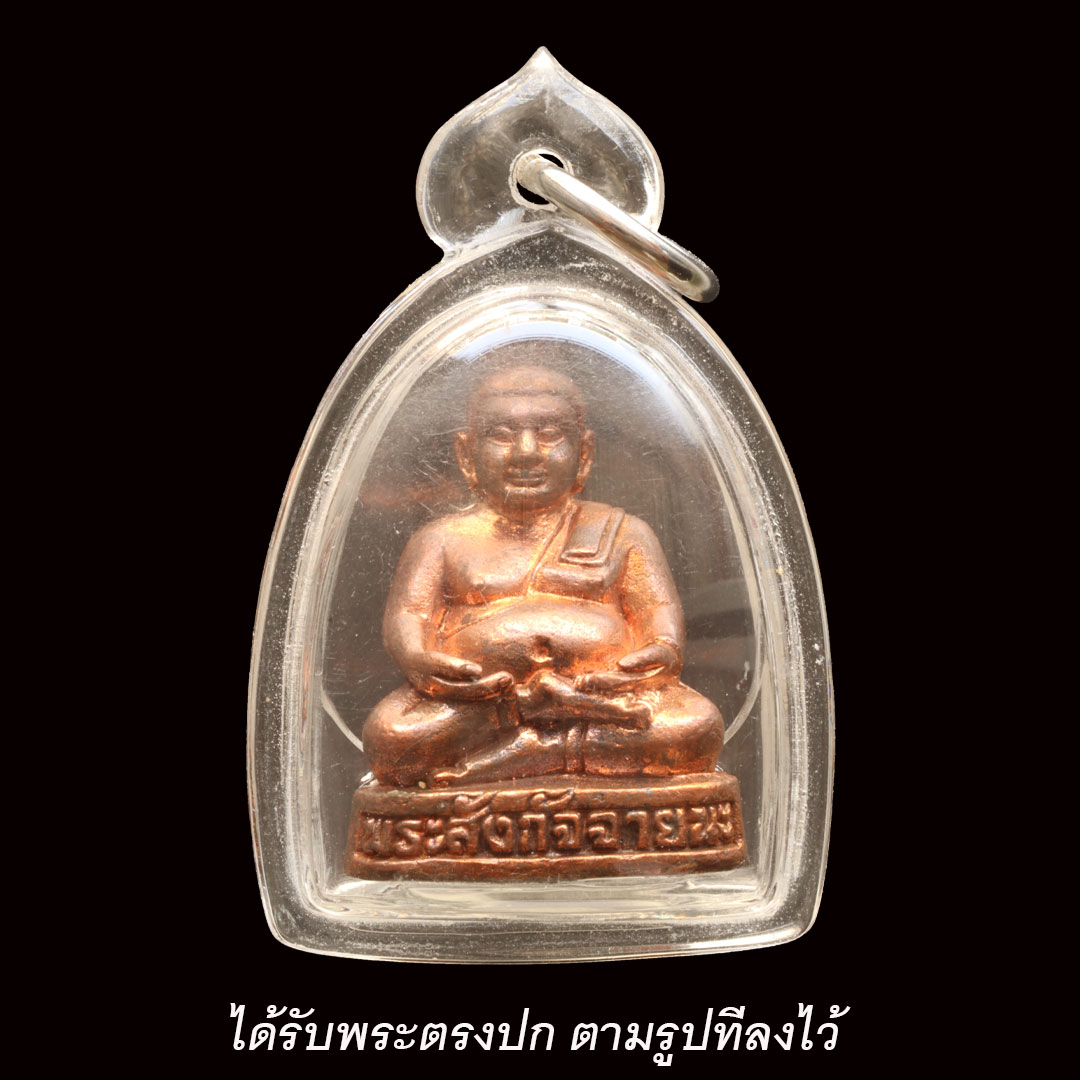 พระสังกัจจายน์ หลวงปู่หงษ์ พรหมปัญโญ สุสานทุ่งมน ปี2548 เนื้อสำริด