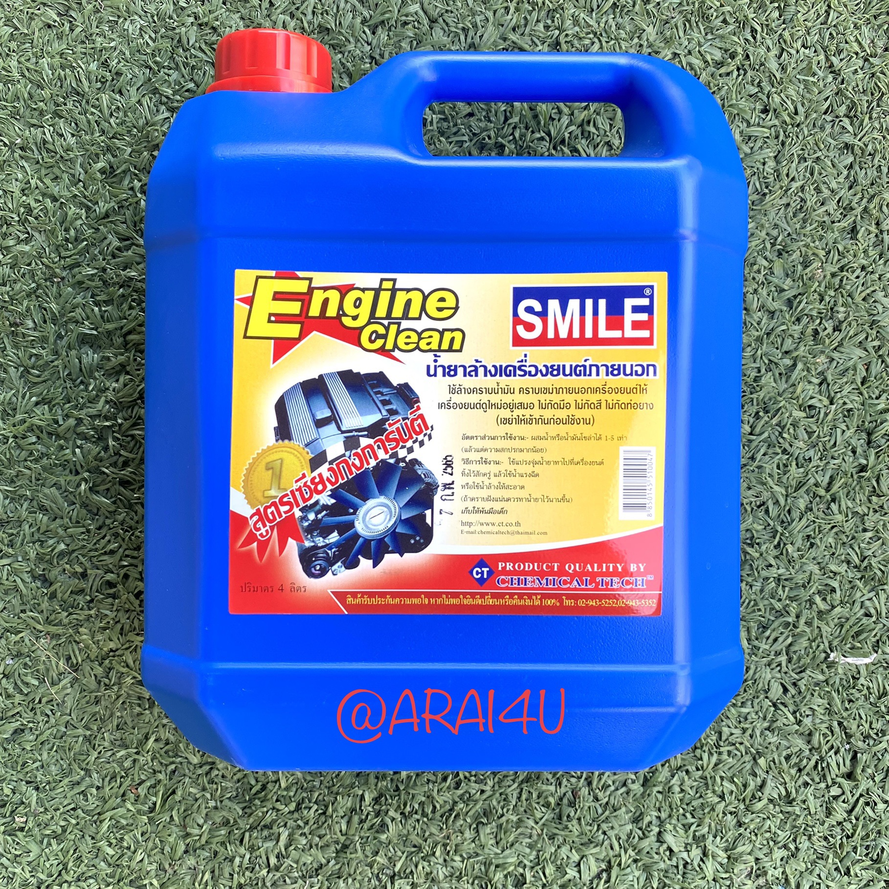 น้ำยาล้างเครื่องภายนอก SMILE ENGINE CLEAN ขนาด 4ลิตร