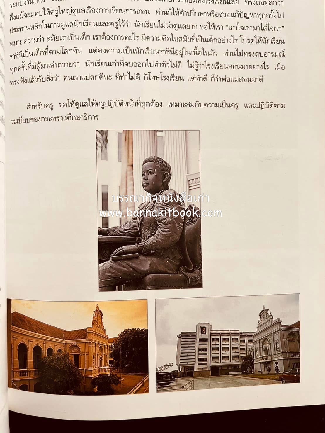 หนังสืออนุสรณ์งานพระราชทานเพลิงศพ พระเจ้าบรมวงศ์เธอ พระองค์เจ้าสุทธสิริโสภา อดีตผู้จัดการโรงเรียนราชินี (บันทึกคนใกล้ชิดพระองค์หญิง) **2 เล่ม.