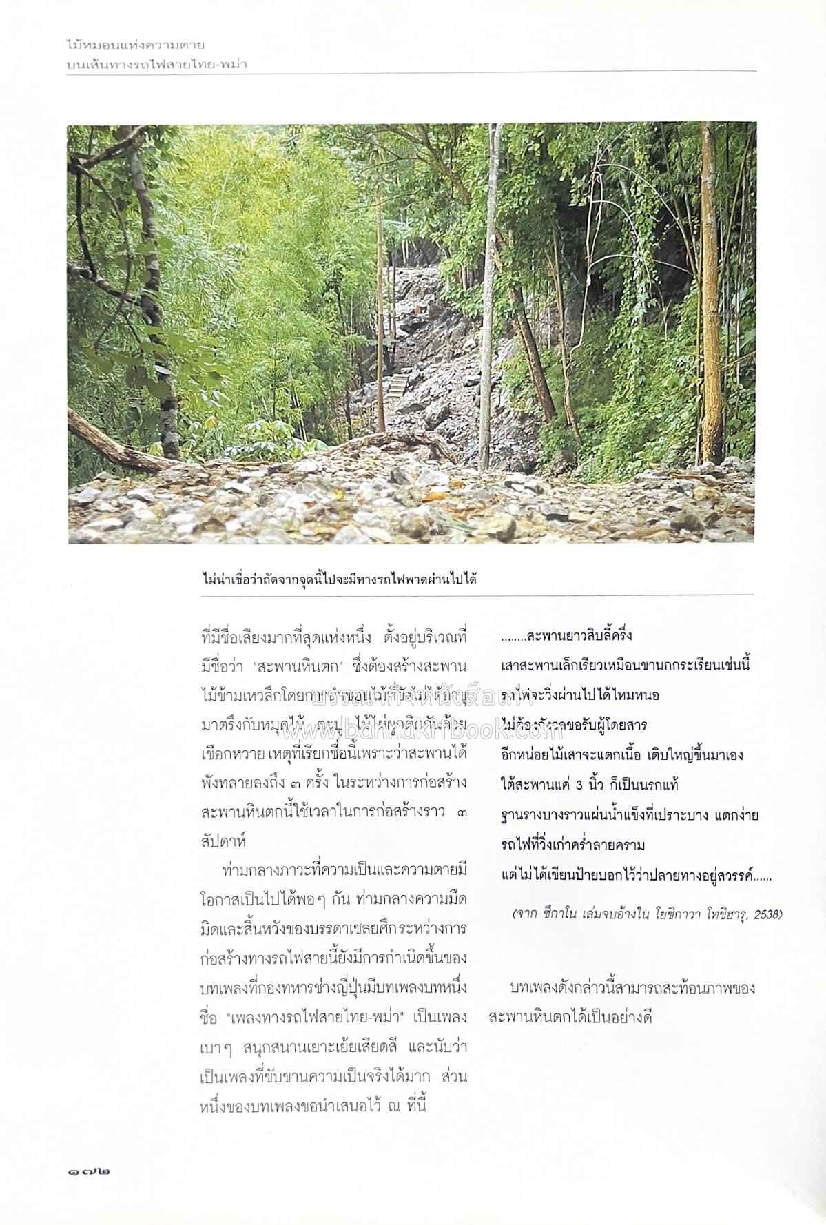 มรดกสันติภาพ : ไม้หมอนแห่งความตายบนเส้นทางรถไฟสายไทยพม่า / ตะรุเตา..บทเรียนแห่งความรุนแรงในกำแพงคลื่นลมแห่งเสรีภาพ.