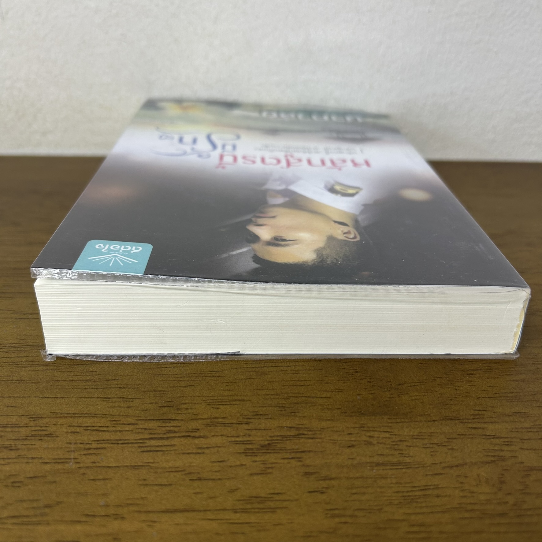 หลักสูตรนี้มีรัก ... นาคาลัย (มือสอง) นิยาย โรแมนติก ดีต่อใจ