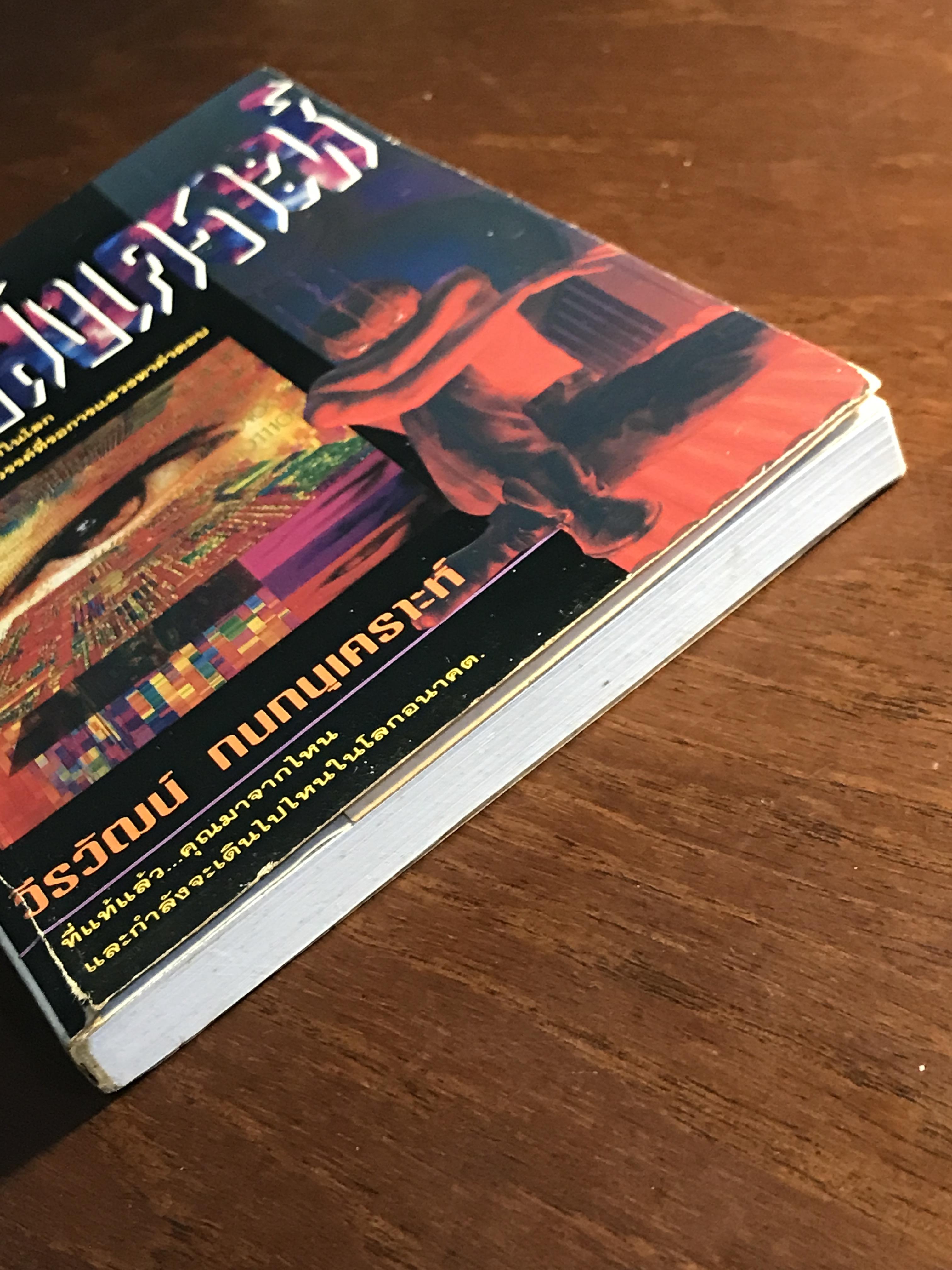 สรวงสังเคราะห์ วีรวัฒน์ กนกนุเคราะห์ สำนักพิมพ์ดอกหญ้า➡️ H5