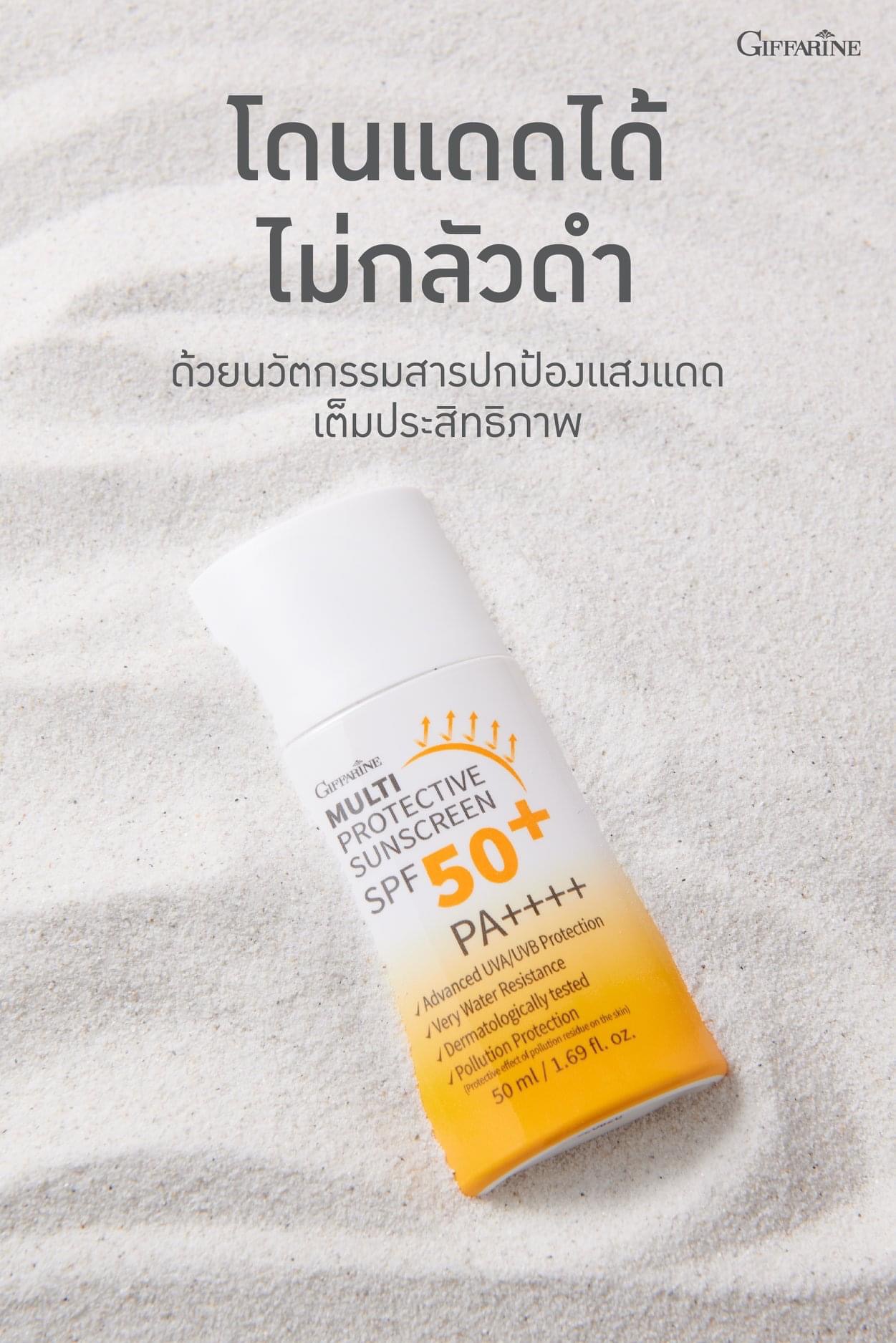 [กิฟฟารีน] ท้าพิสูจน์ โดนแดดได้ ไม่กลัวดำด้วยนวัตกรรมกันแดด แบบครบสูตรปกป้องผิวเต็มประสิทธิภาพ เนื้อน้ำนม บางเบา ซึมเร็ว เกลี่ยง่าย สบายผิว ไม่เป็นคราบไม่เยิ้มระหว่างวัน และไม่รบกวนการแต่งหน้า เหมาะสำหรับทุกสภาพผิว