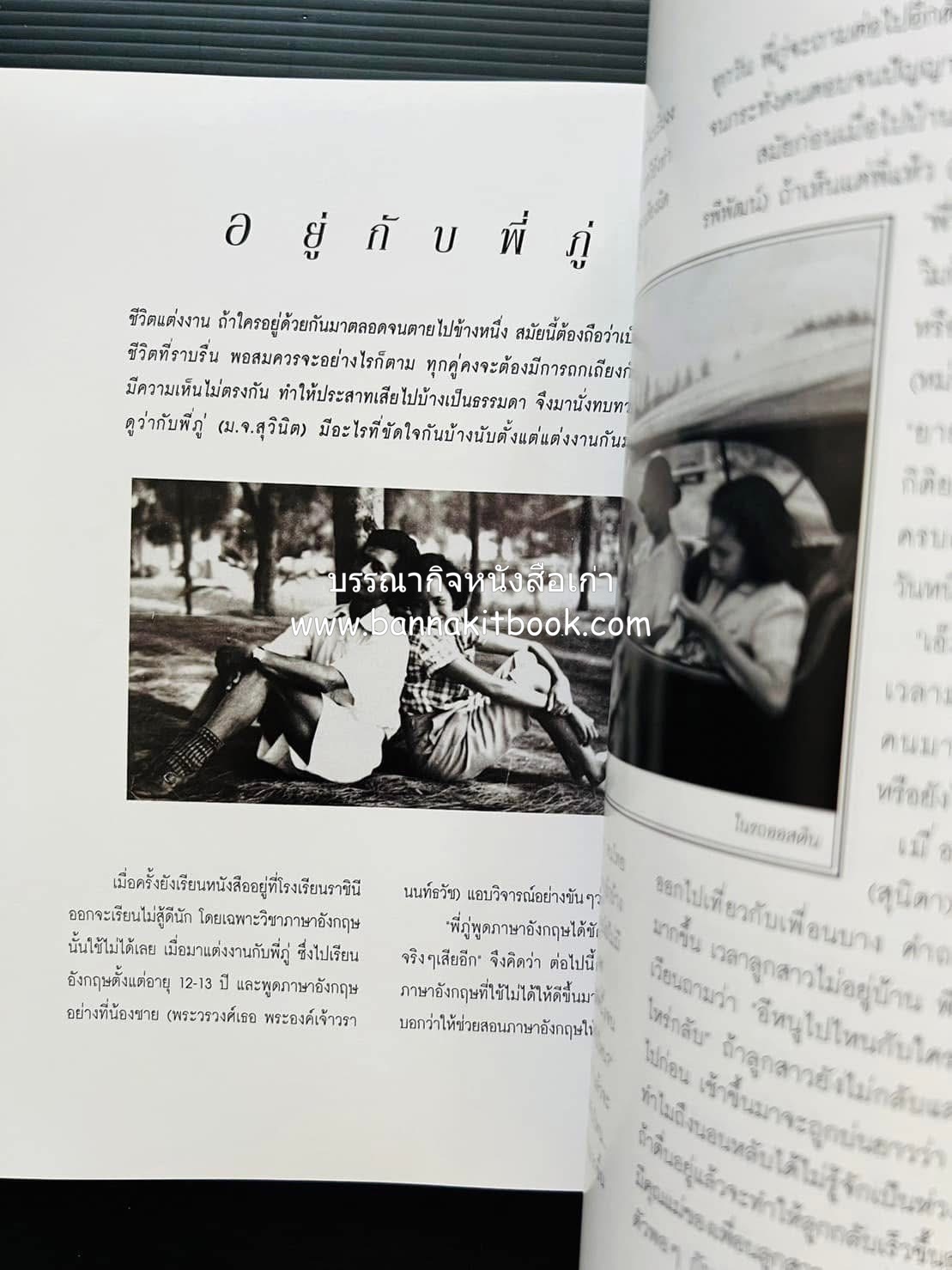 หนังสืออนุสรณ์งานพระราชทานเพลิงศพ พระเจ้าบรมวงศ์เธอ พระองค์เจ้าสุทธสิริโสภา อดีตผู้จัดการโรงเรียนราชินี (บันทึกคนใกล้ชิดพระองค์หญิง) **2 เล่ม.