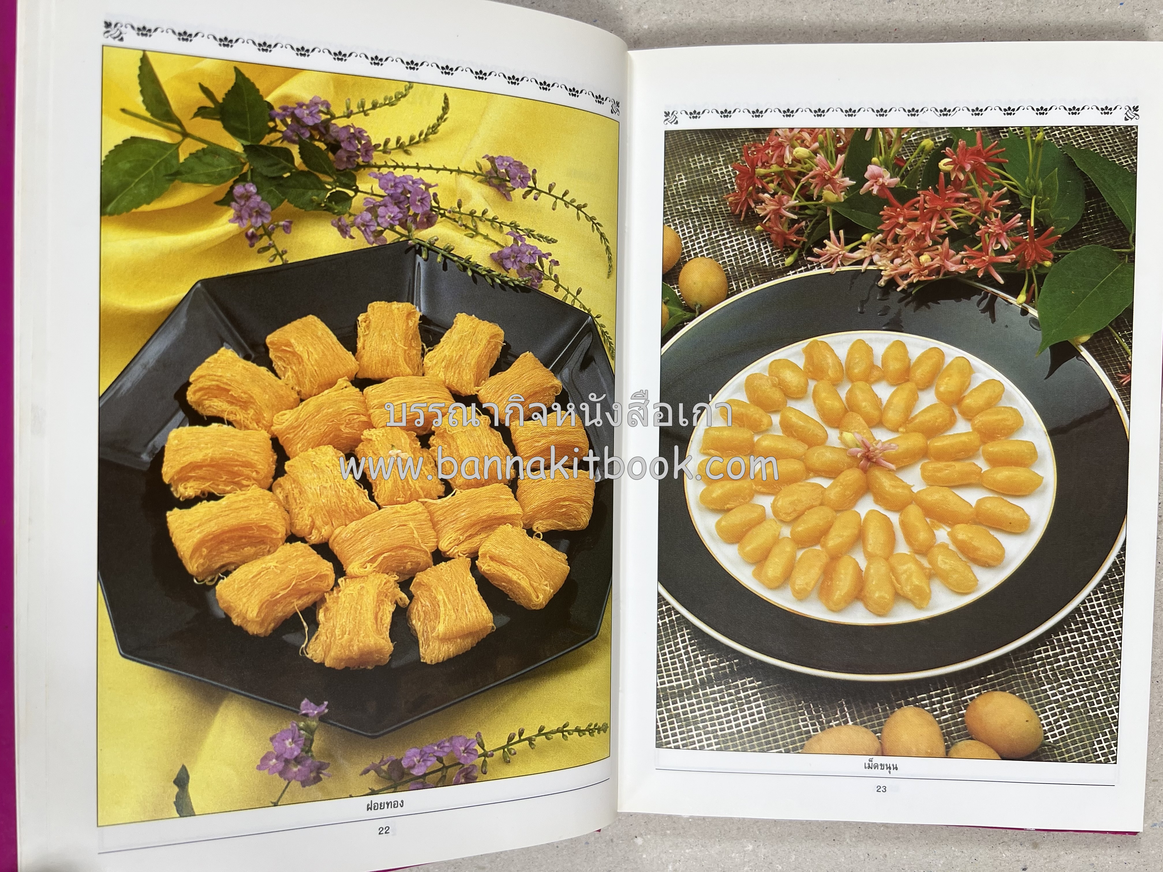 ขนมไทย (1) และ ขนมไทย (2) หนังสือขนมเล่มแรกของสำนักพิมพ์แสงแดด สูตรขนมไทยโบราณ (2 เล่มชุด) โดย : อาจารย์ศรีสมร คงพันธุ์.