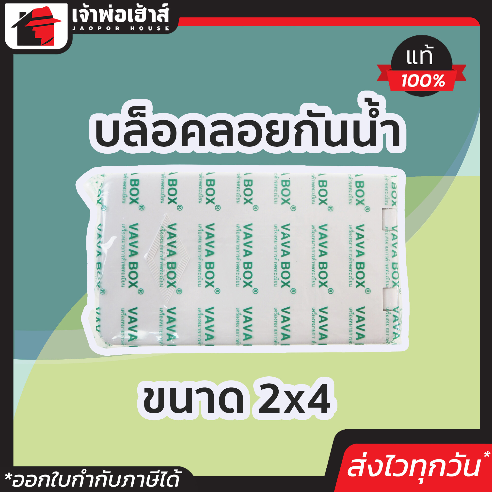 VAVA บล็อคลอยกันน้ำ ขนาด 2*4 ฝาทึบ วัสดุดี ทนร้อน แข็งแรง ไม่แตกหักง่าย กล่องกันน้ำ ตู้ไฟฟ้าในบ้าน กล่องไฟกันน้ำ