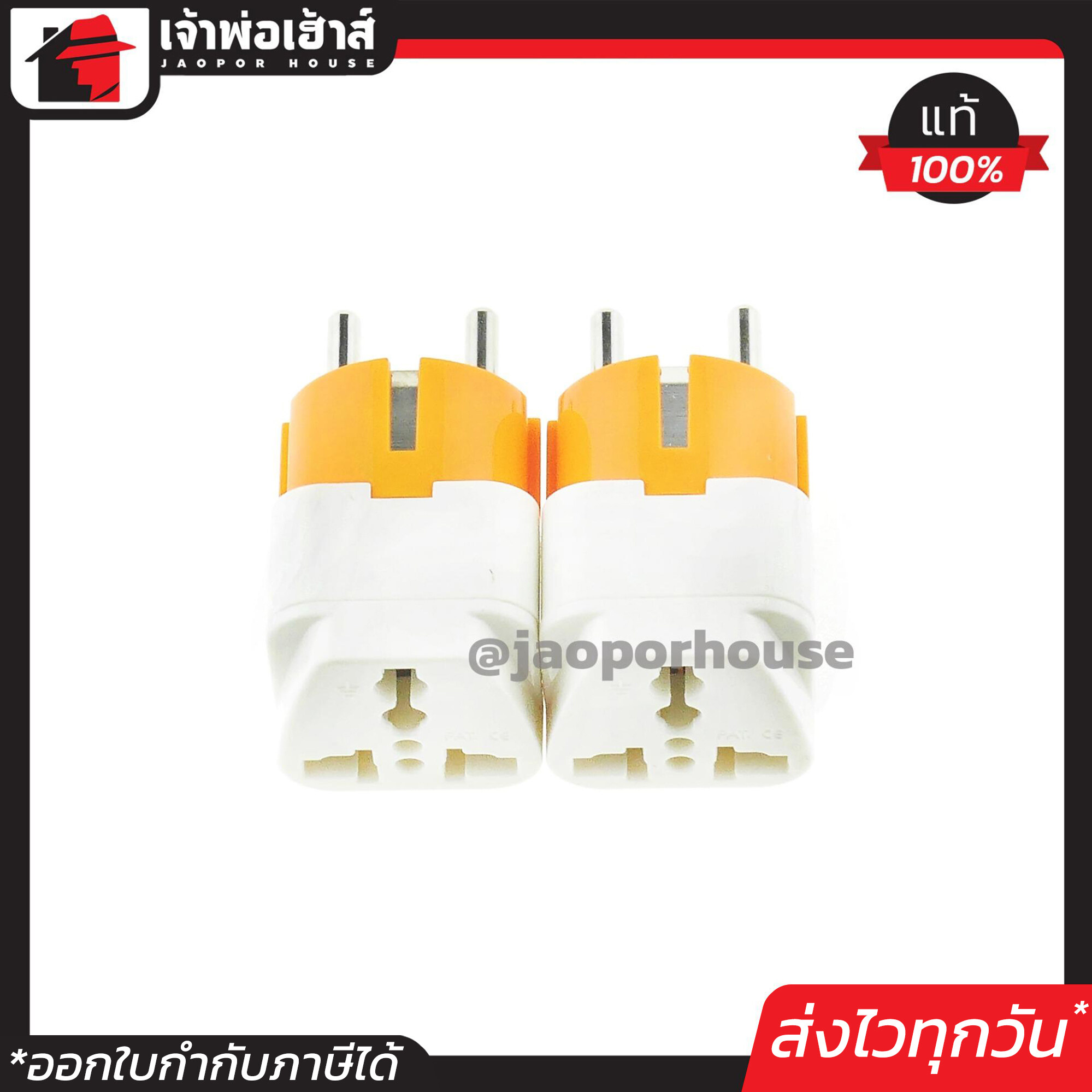 CCS ปลั๊กแปลงไฟ แพ็คคู่ ขากลม 2 ขา เป็น 3 ขา ใช้ไทย/ยุโรป/เกาหลี/จีน หัวแปลงปลั๊กไฟ ปลั๊กแปลงขา หัวแปลงปลั๊ก ตัวแปลงปลั๊กไฟ C54-07