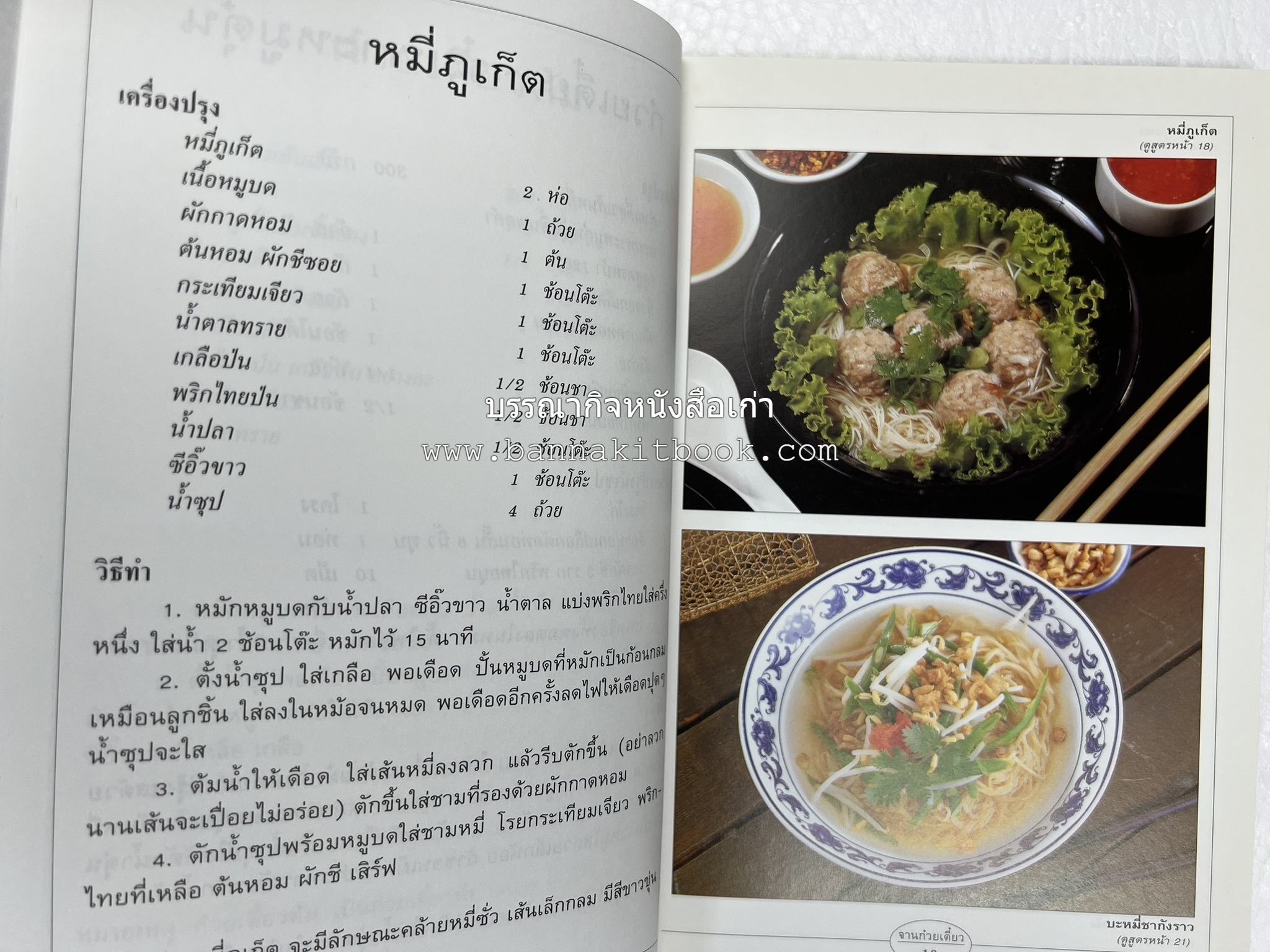 จานก๋วยเตี๋ยว โดย : ทวีทอง หงษ์วิวัฒน์ สำนักพิมพ์แสงแดด.