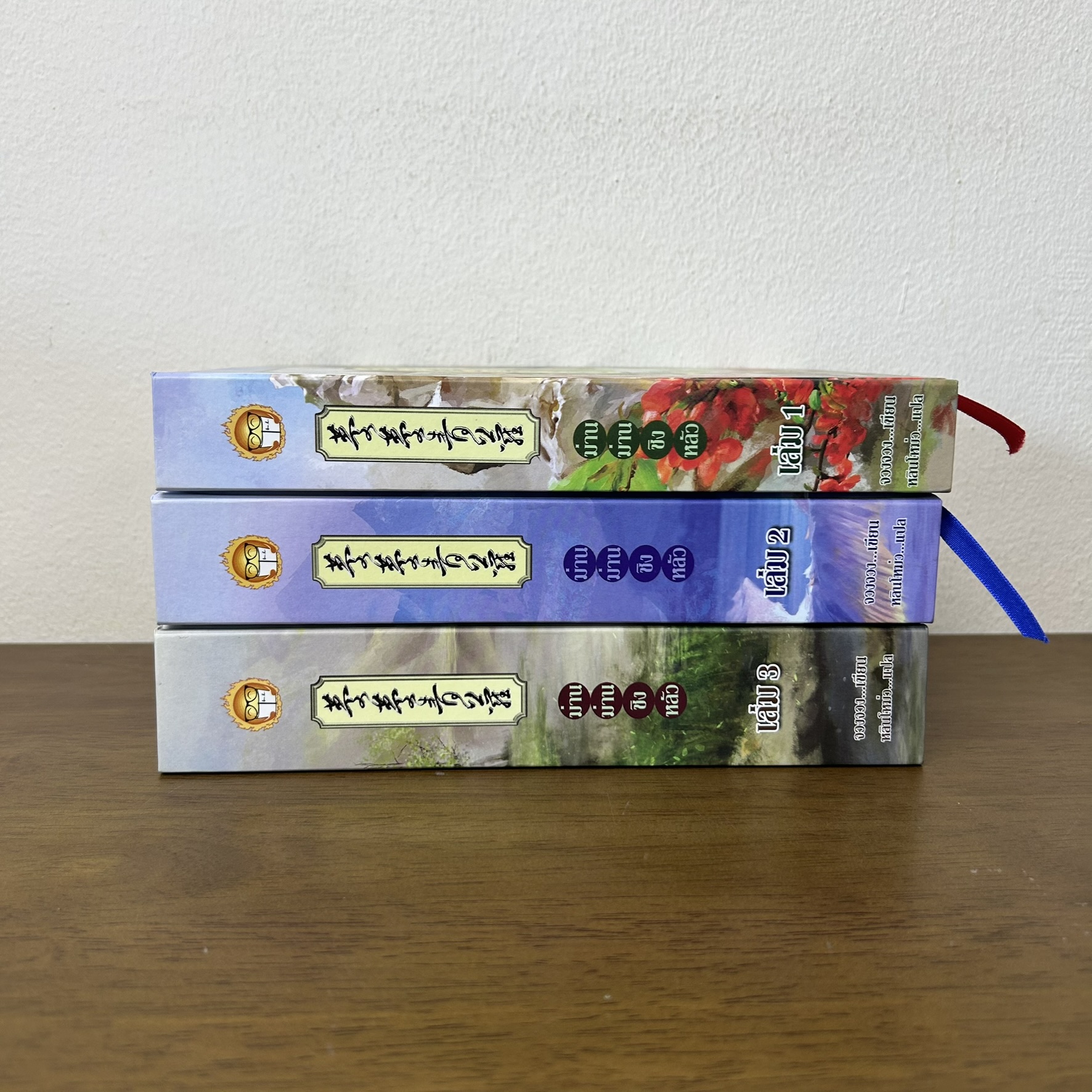 ปกแข็ง ม่านม่านชิงหลัว Man Man Qing Lou เล่ม 1-3 จบ ... จวงจวง เขียน หลินโหม่ว แปล (มือสอง) นิยาย แปลจีน นิยายรัก