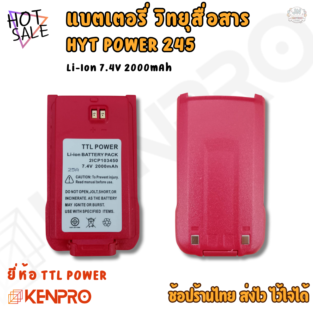 แบตเตอรี่สำรอง วิทยุสื่อสาร HYT POWER 245 | TTL POWER | Li-Ion 7.4V 2000mAh | แบตเทียบ ความจุสูง ใช้งานทน