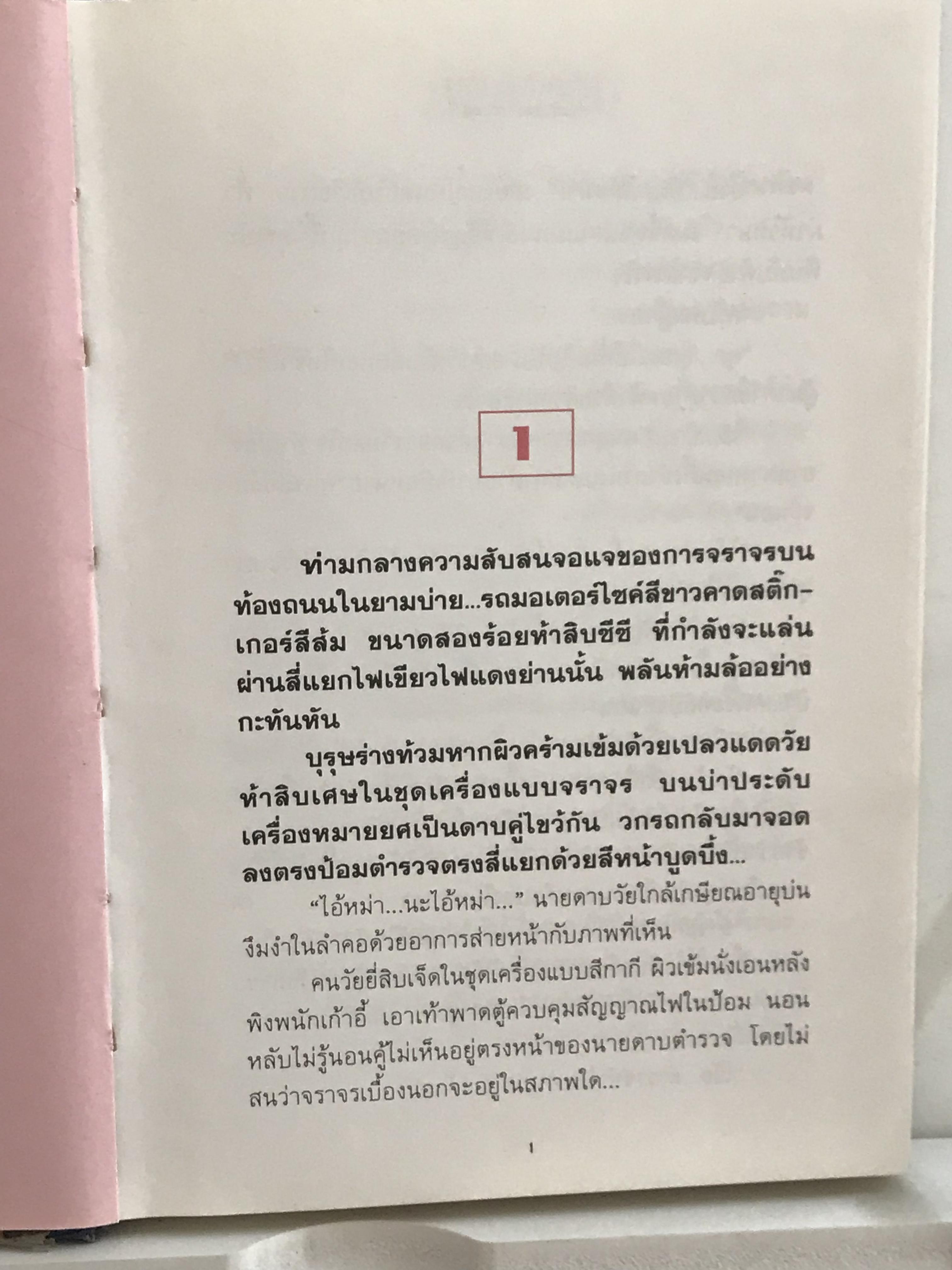 ดาวคนละดวง ปกแข็งเล่มเดียวจบ ผู้เขียน วิศวนาถ สำนักพิมพ์ ณ บ้านวรรณกรรม