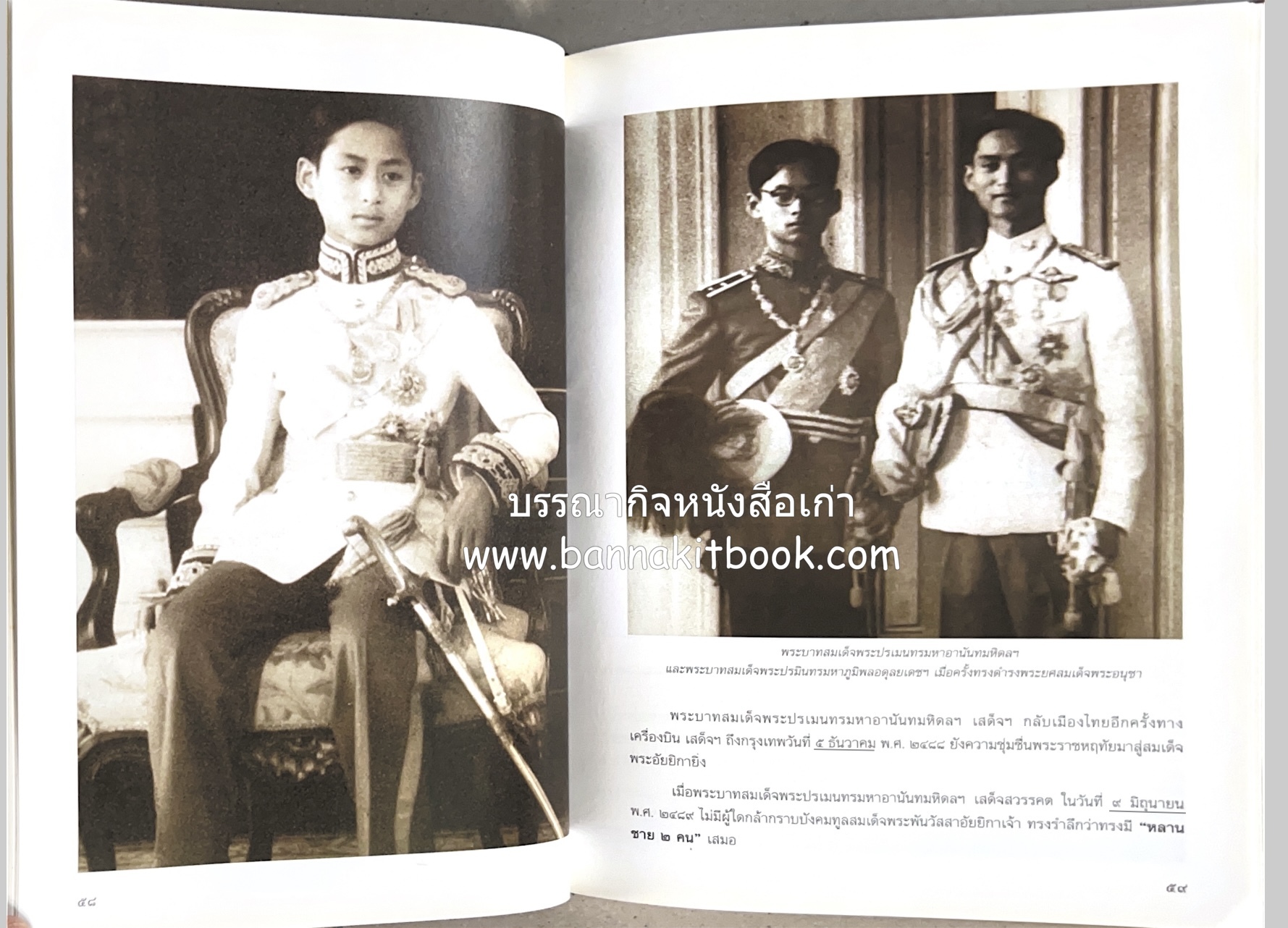 ศรีสวรินทิรานุสรณีย์ (วังสระปทุมสมัยสมเด็จพระพันวัสสาอัยยิกาฯ - ภาพหาดูยาก) สมเด็จพระเทพรัตนราชสุดาฯ.