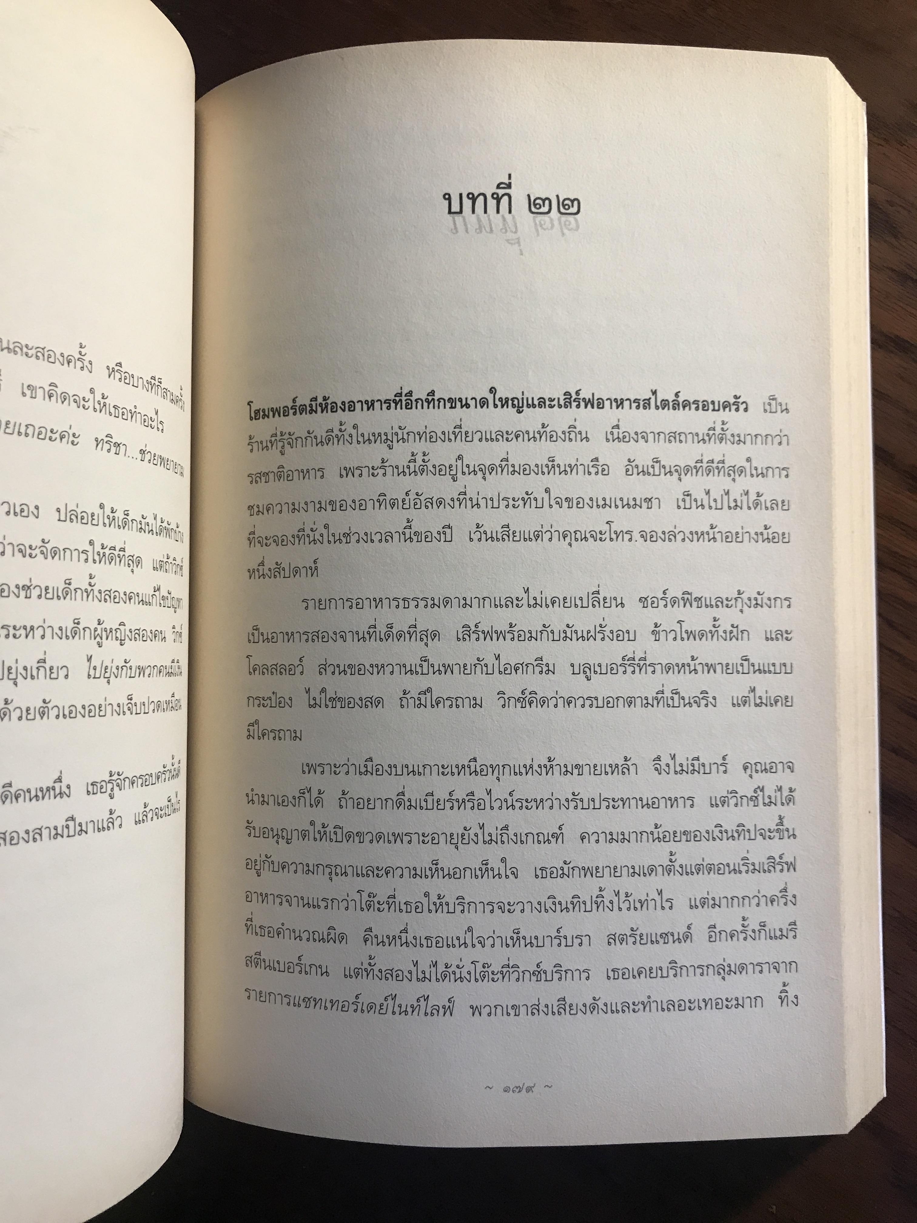 คู่หูฤดูร้อน (Summer Sisters) ผู้เขียน: Judy Blume – จูดี บลูม ผู้แปล: กันเกรา สำนักพิมพ์: แพรวสำนักพิมพ์ ➡️H11