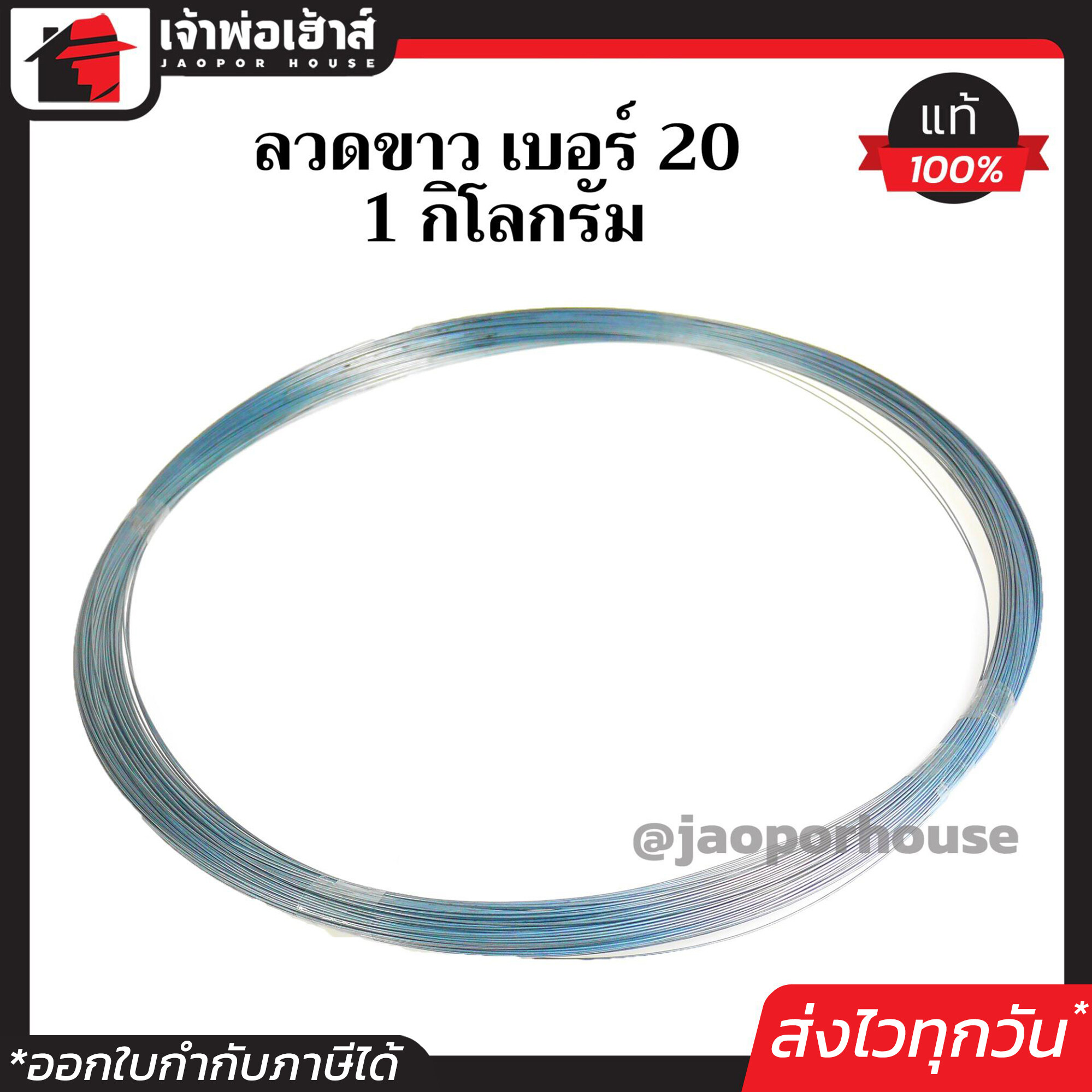 ลวดขาว ลวดสังกะสี ลวดชุบอย่างดี เบอร์ 20 น้ำหนัก 1 กิโลกรัม เส้นเล็ก ใช้สำหรับประดิษฐ์และงานช่าง J52-04
