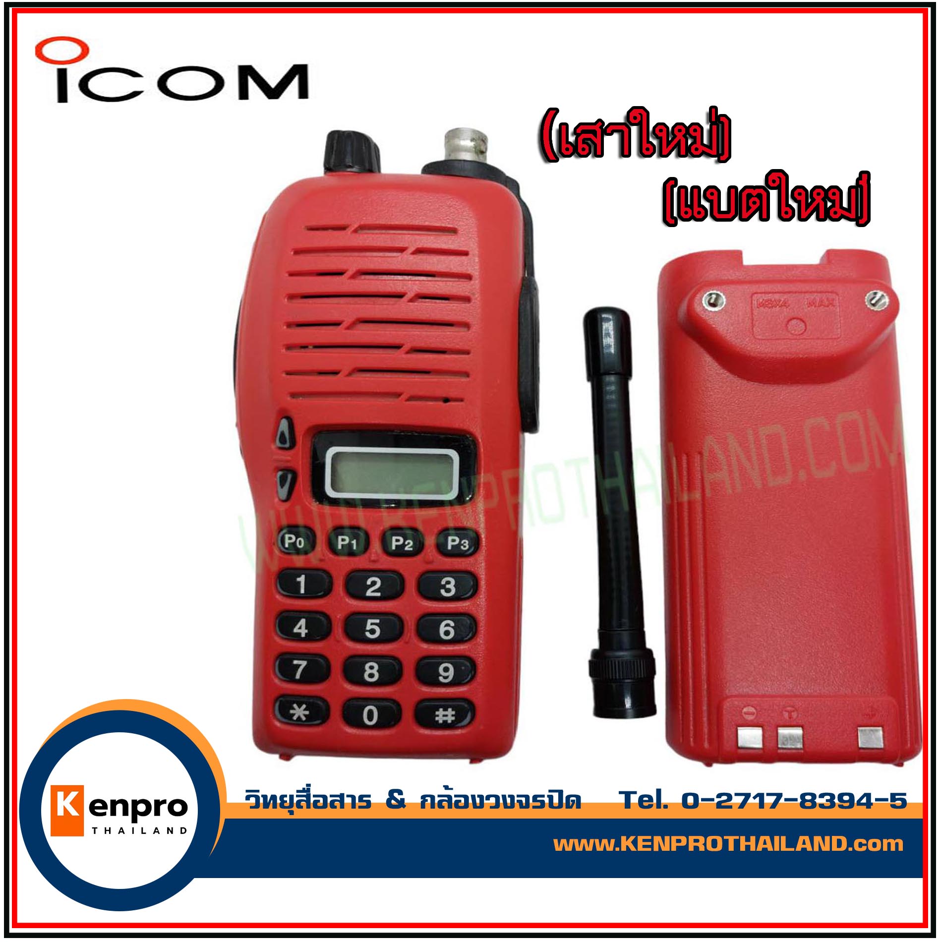 วิทยุสื่อสาร ICOM IC-3FGX เครื่องญี่ปุ่น มือสอง สภาพสวย พร้อมอุปกรณ์ใหม่ครบชุด