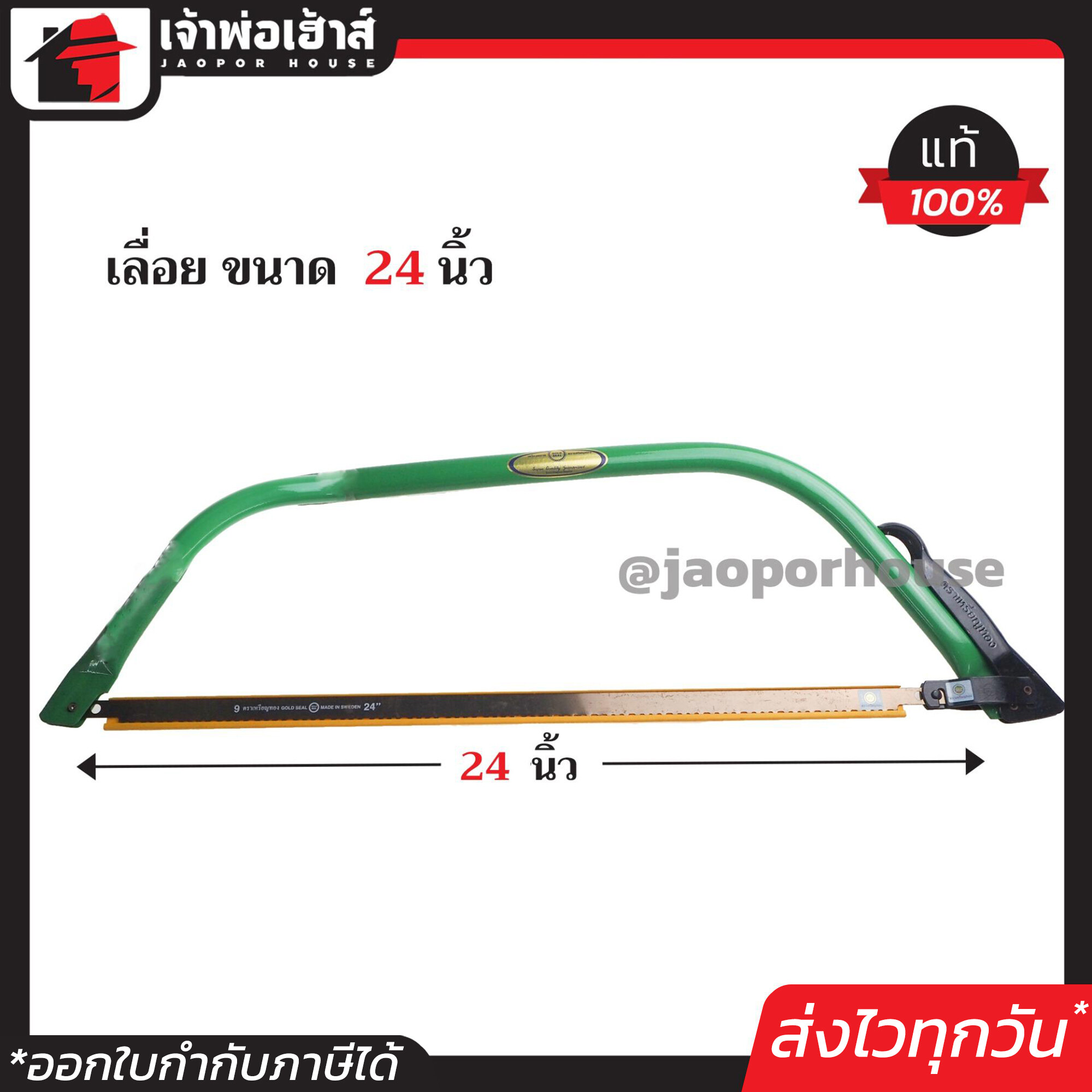 เลื่อย เลื่อยคันธนู ตราเหรียญทอง ขนาด 24 นิ้ว สีเขียว ของแท้!! คมจริง คมทน คมนาน ช่างทั่วประเทศเลือกใช้ เลื่อยตัดไม้ เลื่อยตัดต้นไม้ เลื่อยไม้ โครงเลื่อยคันธนู A67-01
