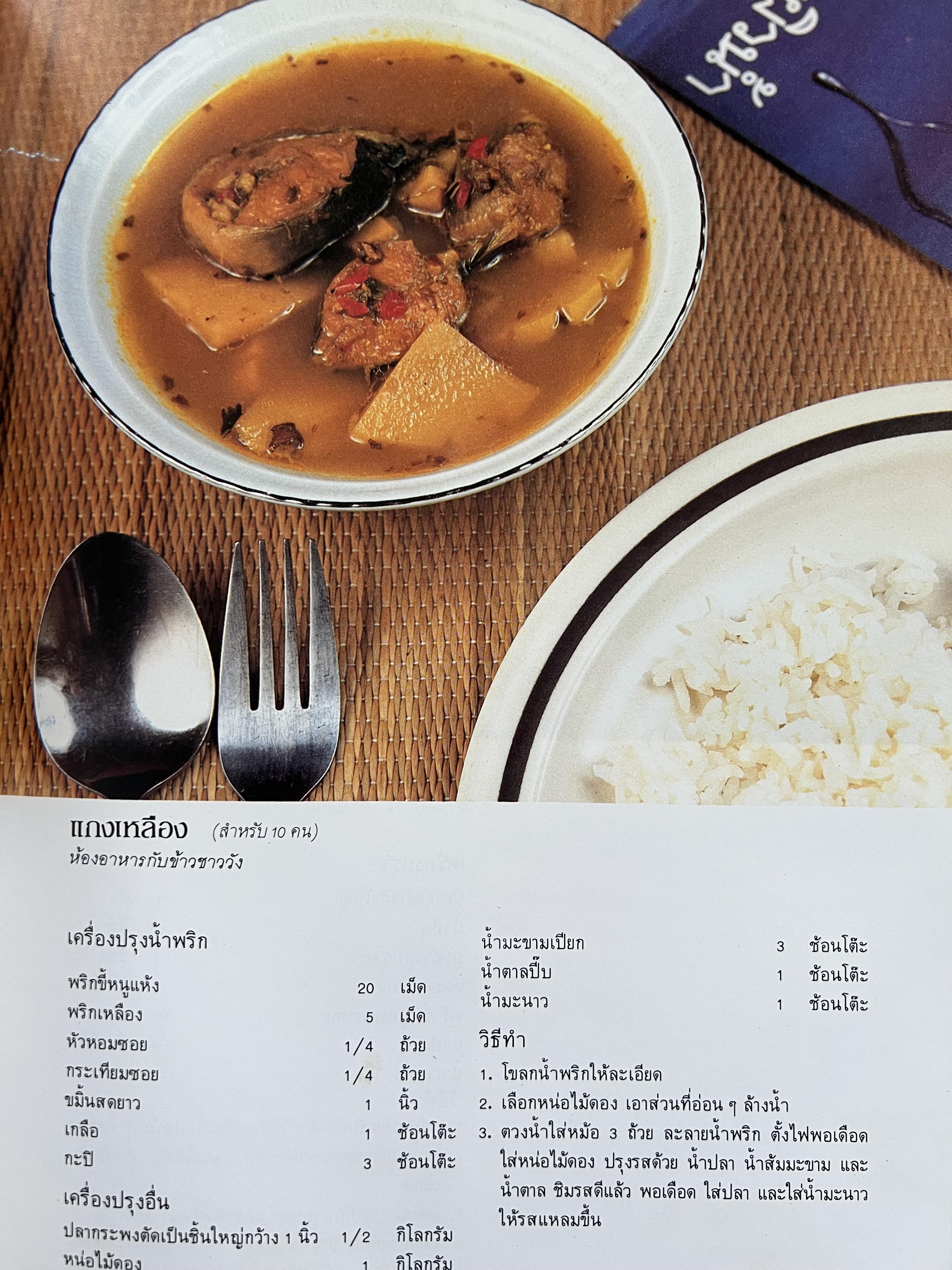 ตำราอาหารภัตตาคาร โดย : อาจารย์ศรีสมร คงพันธุ์ อาจารย์มณี สุวรรณผ่อง อาจารย์จันทร ทศานนท์.