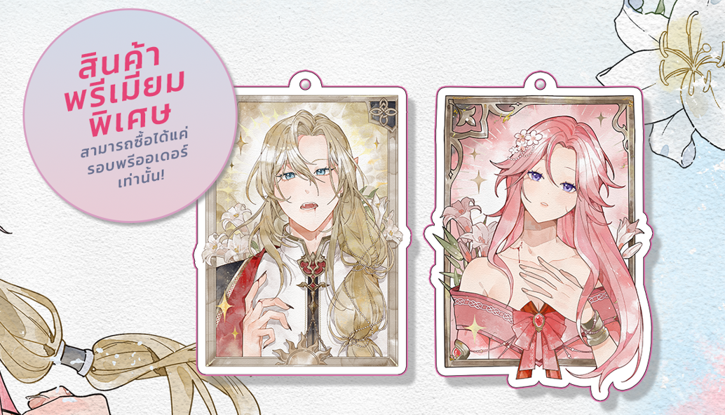 (พร้อมส่ง) พวงกุญแจอะคริลิคนิยายออริจินัล