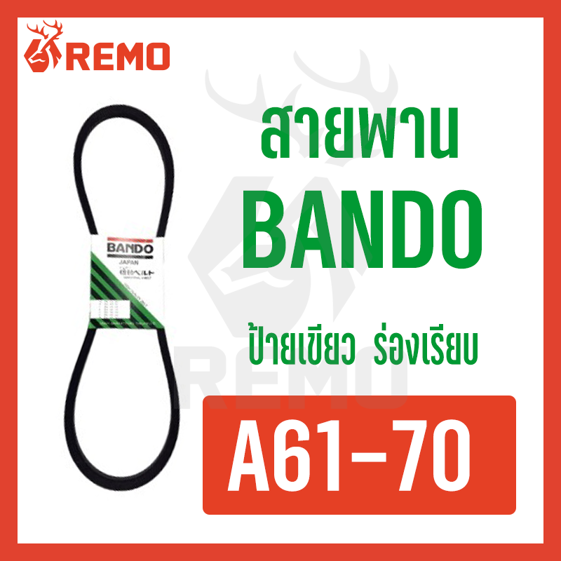 สายพาน Bando A61-A70