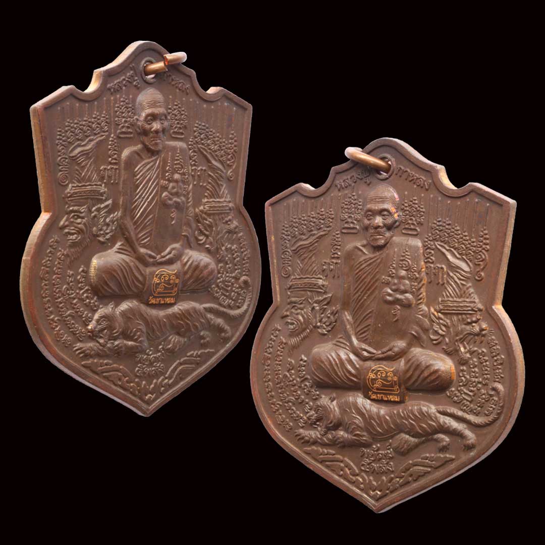 เหรียญพยัคฆ์ 5 พลัง หลวงปู่กาหลง เขี้ยวแก้ว ปี 2551 เนื้อทองแดง หมายเลข 4295