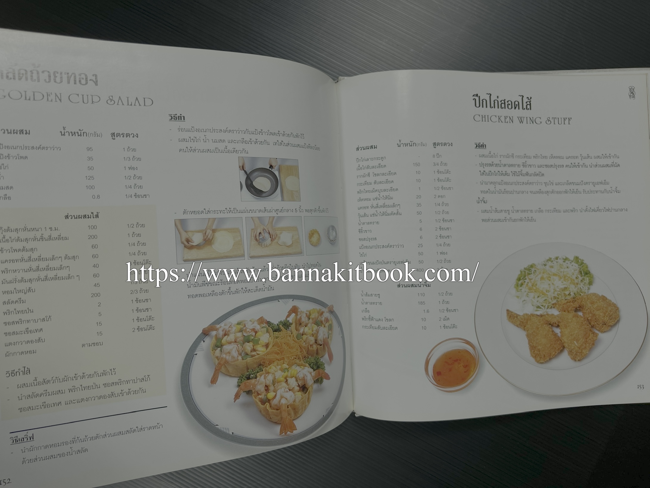 ตำราทำขนม จากแป้งสาลี (4 เล่ม) โรงเรียนสอนการผลิตอาหารและขนมอบ (UFM Baking & Cooking School (ตำราทำขนมอบ เค้ก เบเกอรี่ ของว่างในตำนาน).