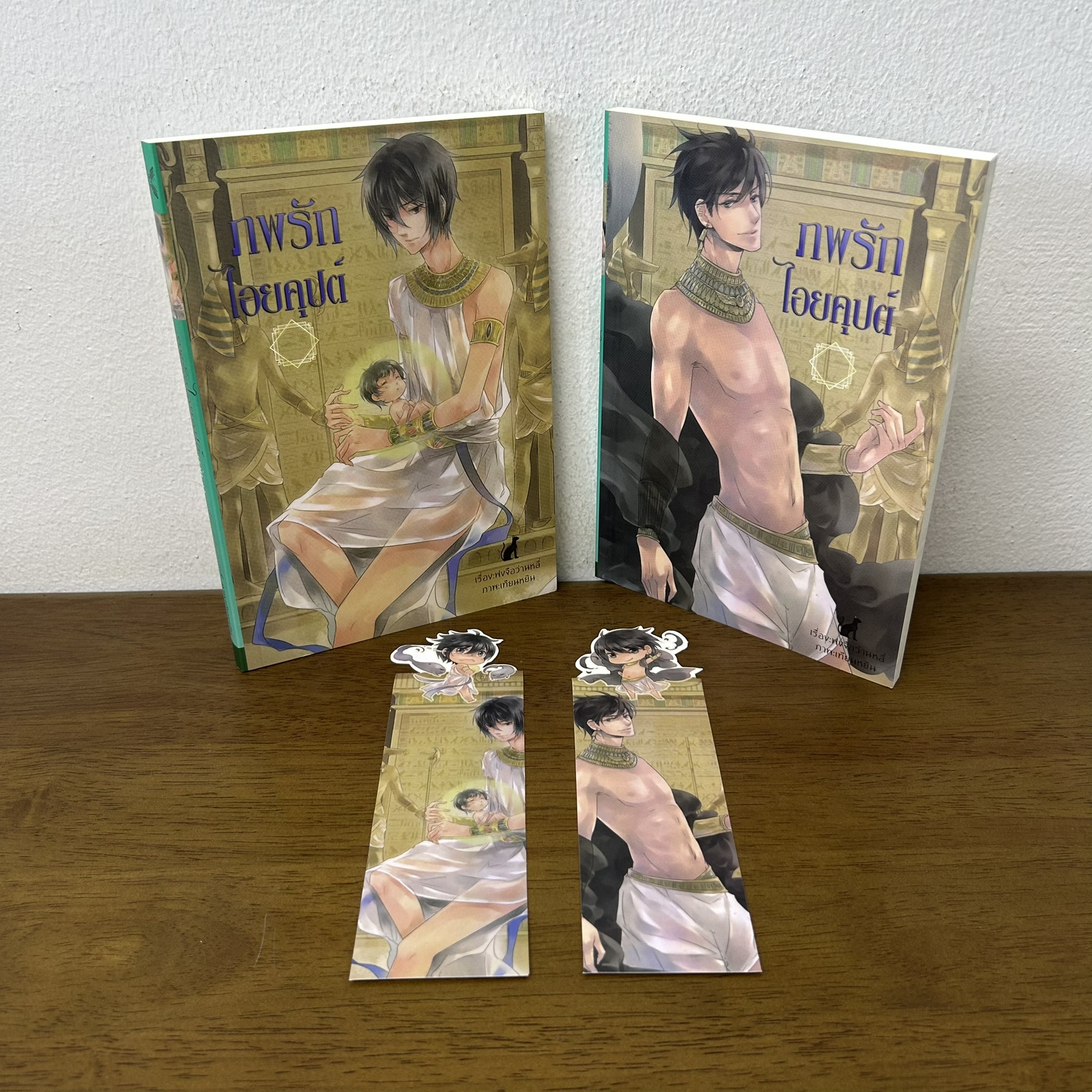 ภพรักไอยคุปต์ เล่ม 1-2 จบ ครบชุด ... ฟงจือว่านหลี่ (มือสอง) นิยายวาย Butterfly