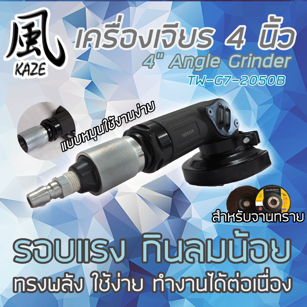 เครื่องตัด-เจียร์ TW-G7-2050B 4 นิ้ว
