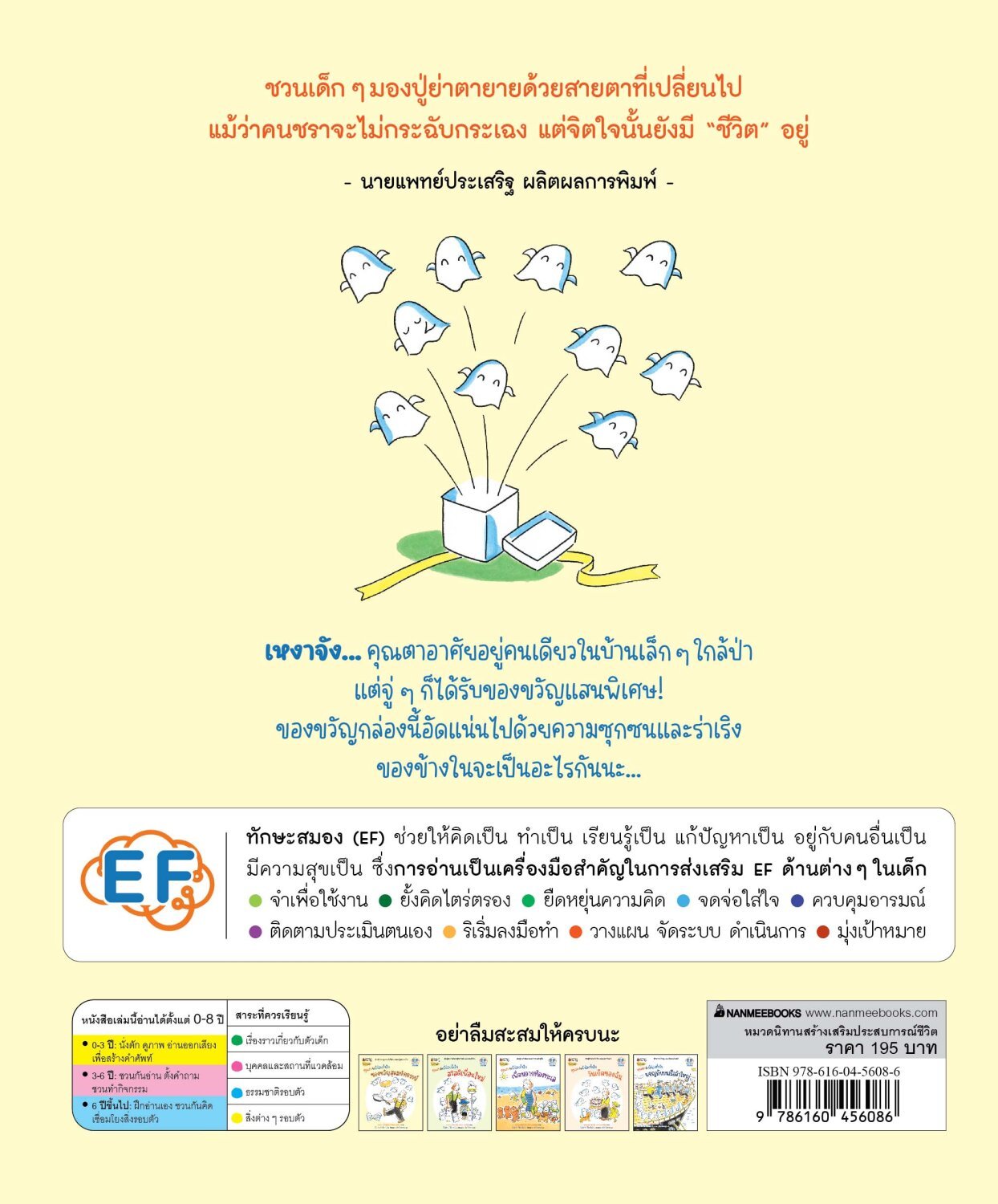 (หนังสือใหม่)คุณตากับผีน้อยทั้งสิบ ตอน ของขวัญมหัศจรรย์