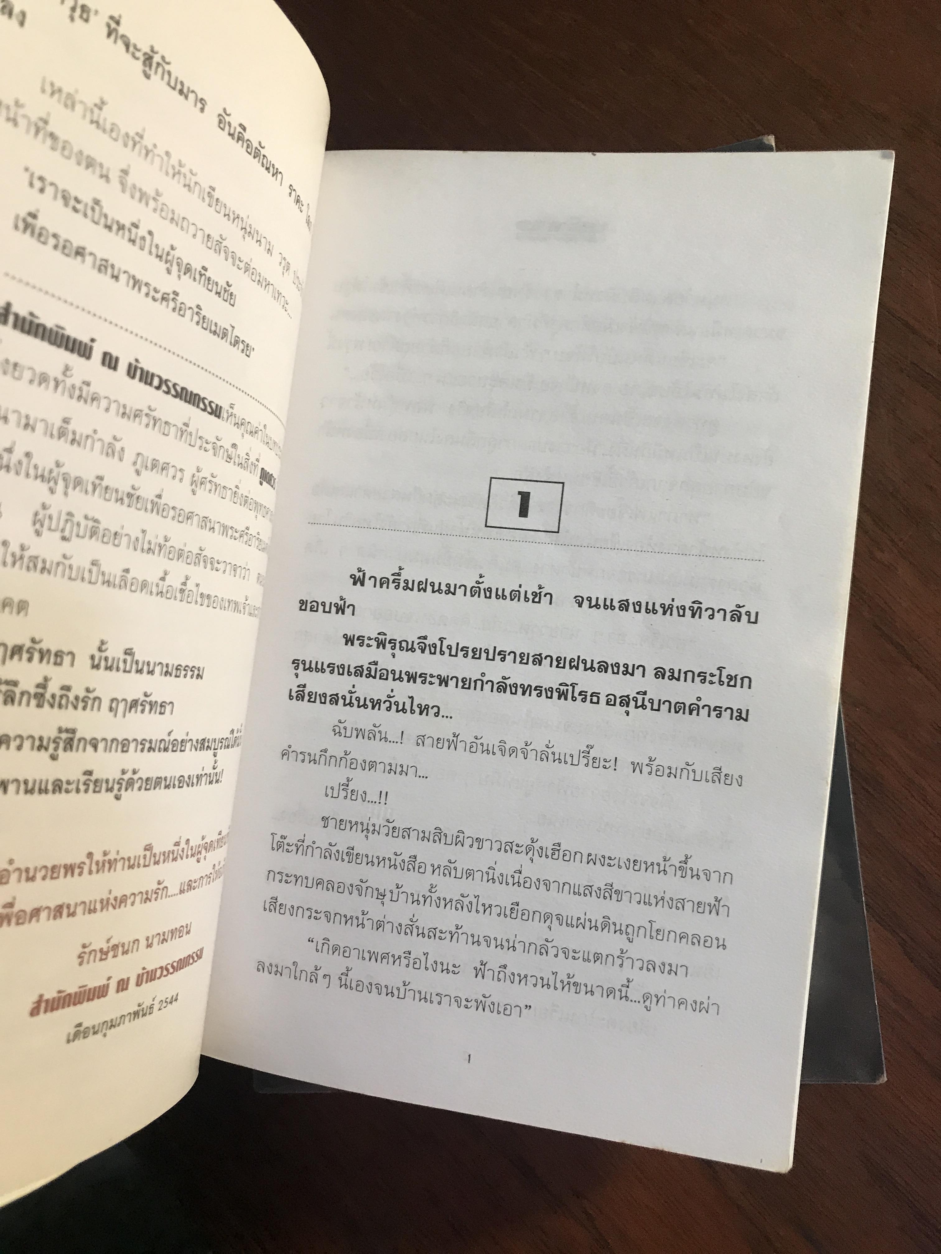 ร่าง ผู้เขียน: ภูเตศวร สำนักพิมพ์: ณ บ้านวรรณกรรม | H16