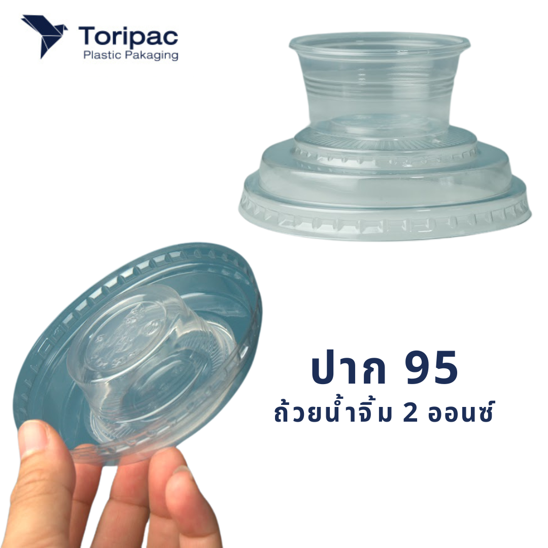 Toripac ฝาดับเบิ้ลล็อค ปาก 95 มม. ฝาพร้อมถ้วยน้ำจิ้ม 2oz (50 ชุด/แพ็ค)