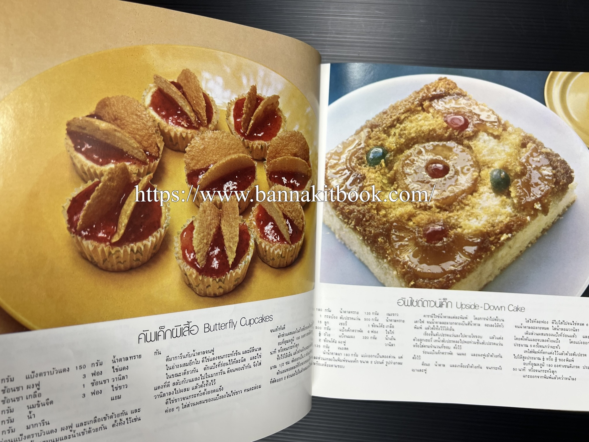 ตำราทำขนม จากแป้งสาลี (4 เล่ม) โรงเรียนสอนการผลิตอาหารและขนมอบ (UFM Baking & Cooking School (ตำราทำขนมอบ เค้ก เบเกอรี่ ของว่างในตำนาน).