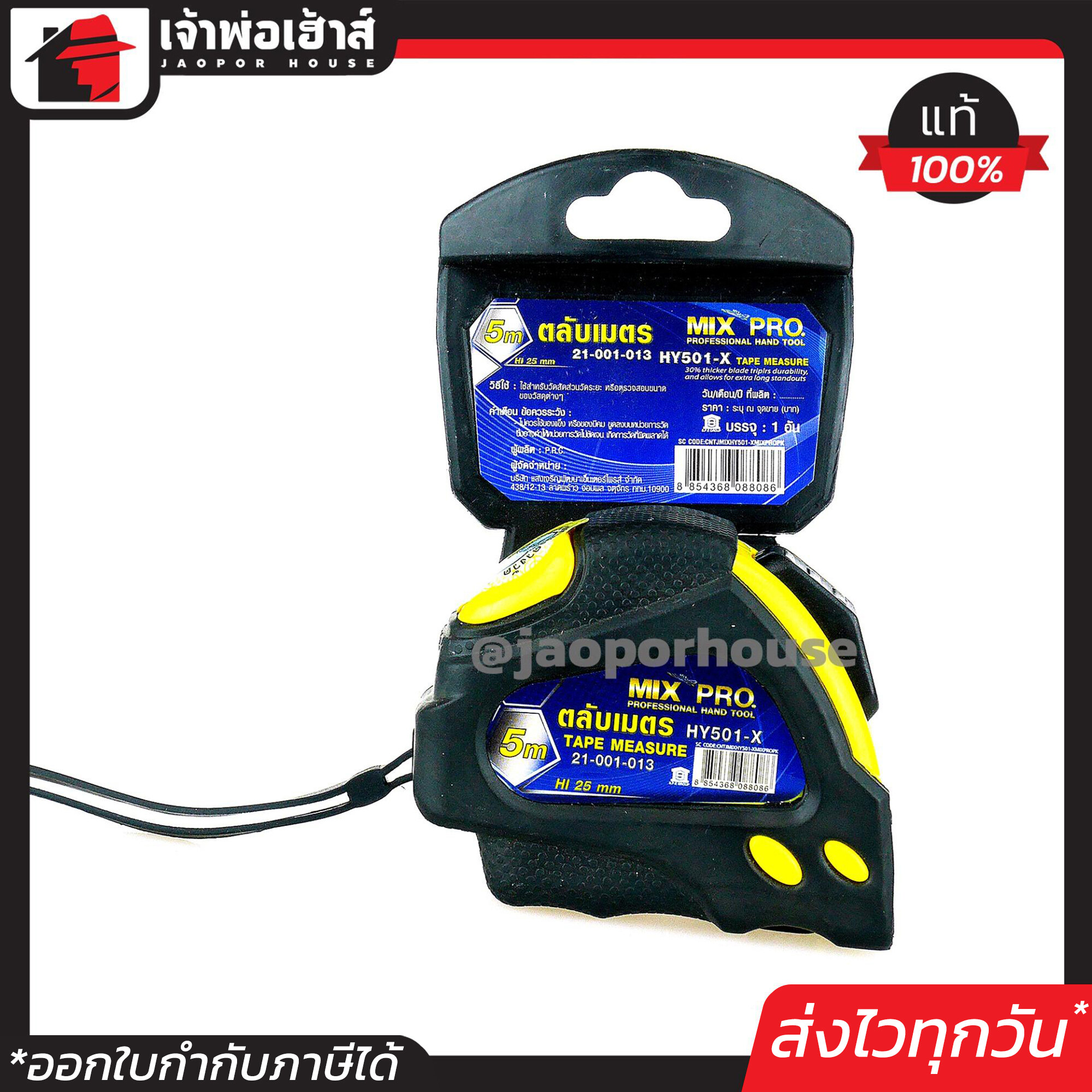 ตลับเมตร 5 เมตร MIX PRO รุ่นล็อคอัตโนมัติ HY501-X หน้ากว้าง 25 มม. วัดได้ทั้งหน่วย เซนติเมตร,นิ้ว และฟุต ตะลับเมตร ตะหลับเมตร ตรับเมตร I53-06