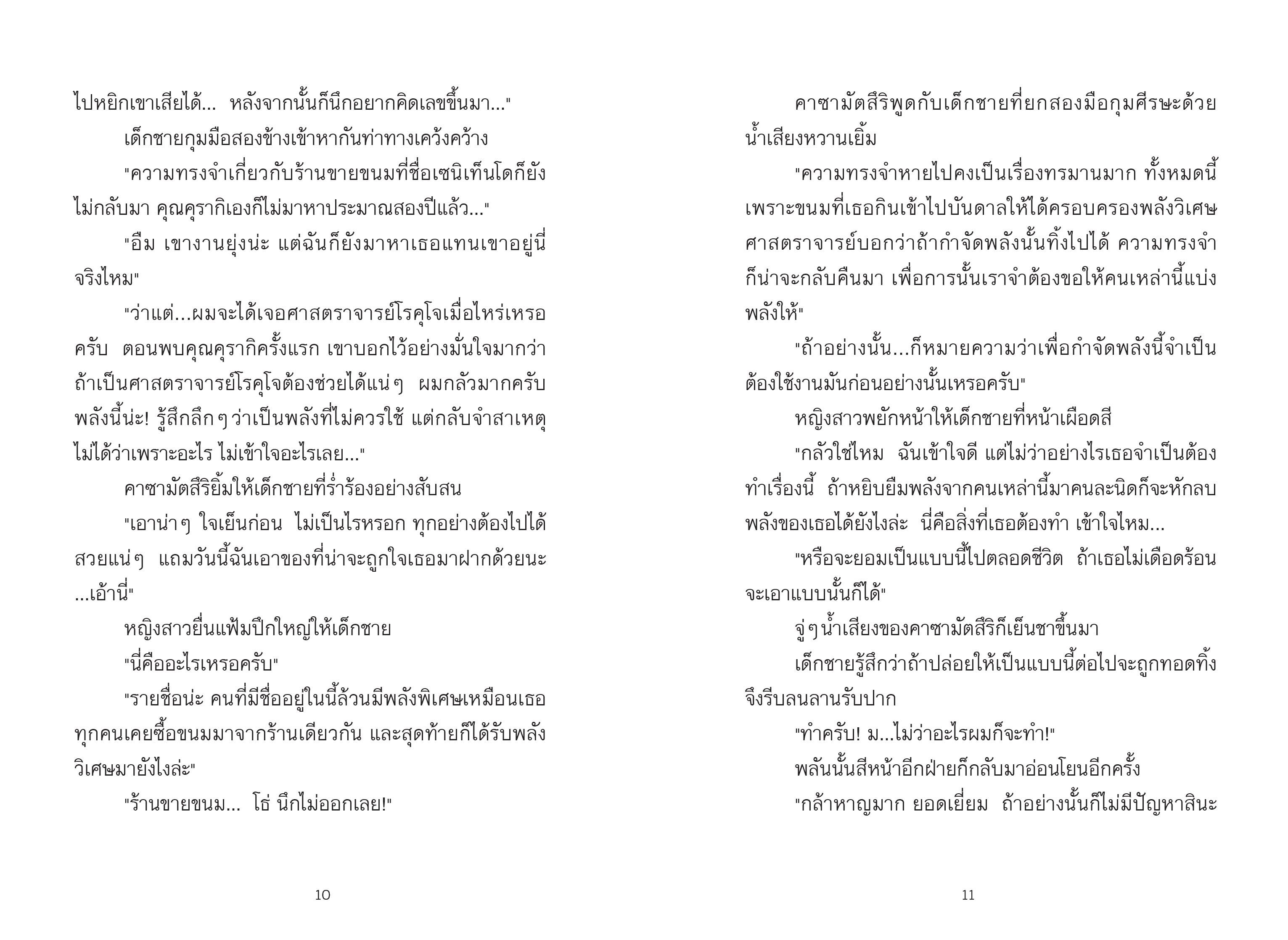 [Pre-Order]เซนิเท็นโด ร้านลึกลับกับขนมวิเศษ เล่ม 17 ตอน แผนการร้ายยังไม่จบ (ส่ง 21 พย 68)