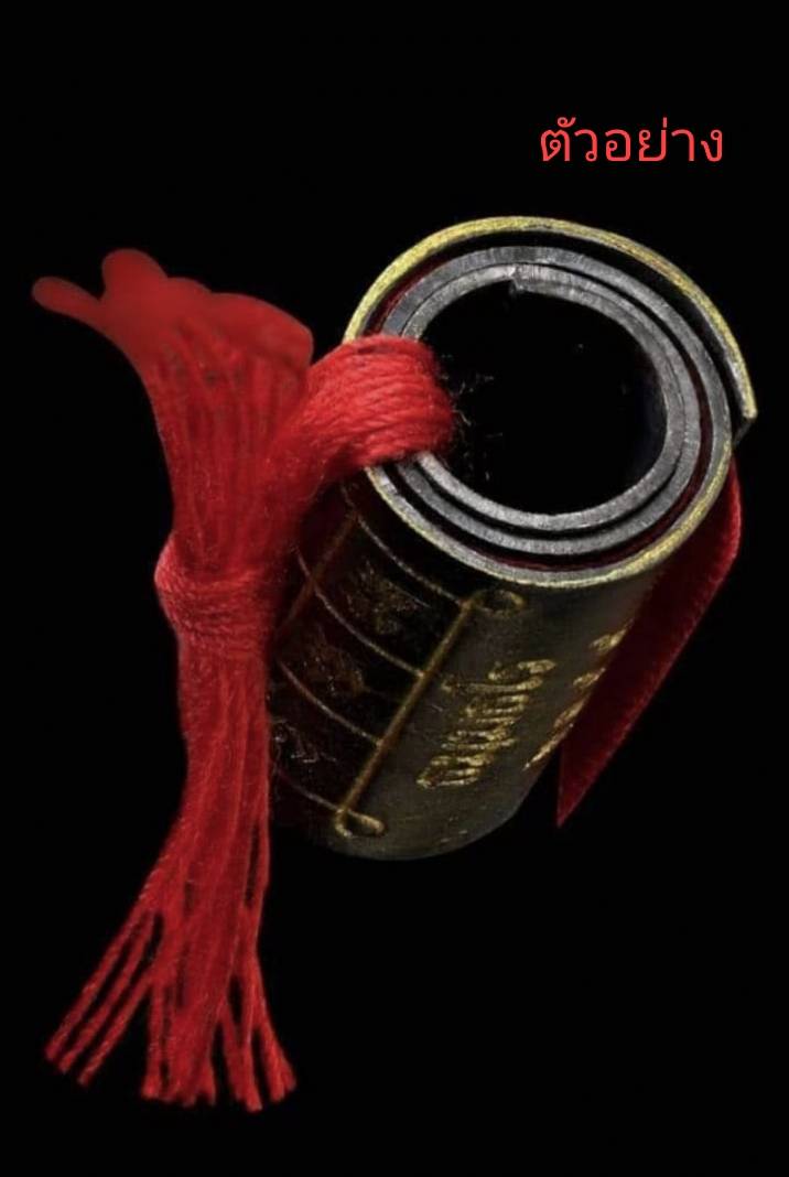 ตะกรุดหมื่นคนรัก รุ่น 2 หลวงปู่น้อย ศิษย์หลวงพ่อทบ ผู้เร้นกายในป่าใหญ่เมืองคอน