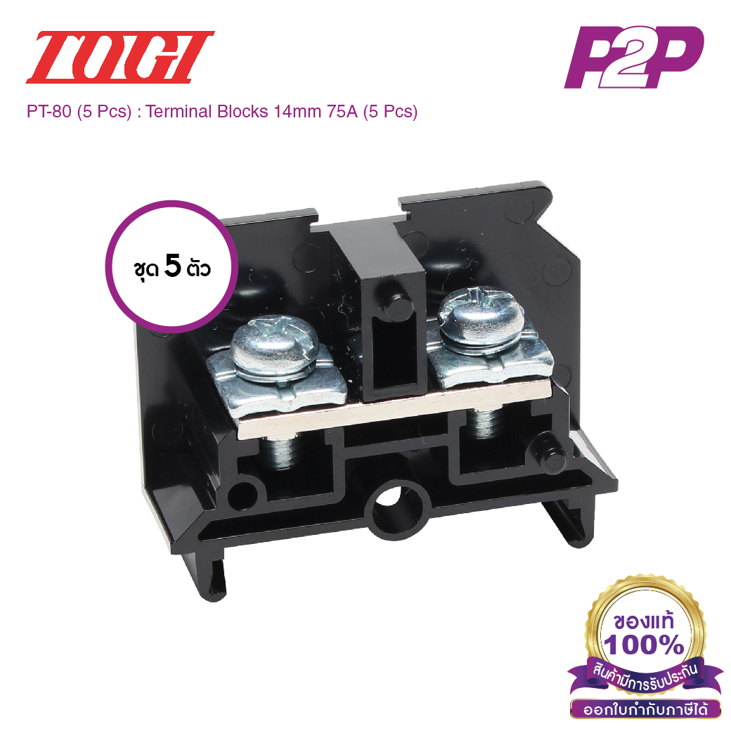 PT-80 (5 pcs) : เทอมินอลบล็อค (แพ็ค5ตัว) 75A / 17mm² (UL 75A) AWG10~6 (Screw) M5 - Togi / Toyogiken - Terminal Block by pik2pak.com #ซื้อเป็นแพ็คถูกกว่า