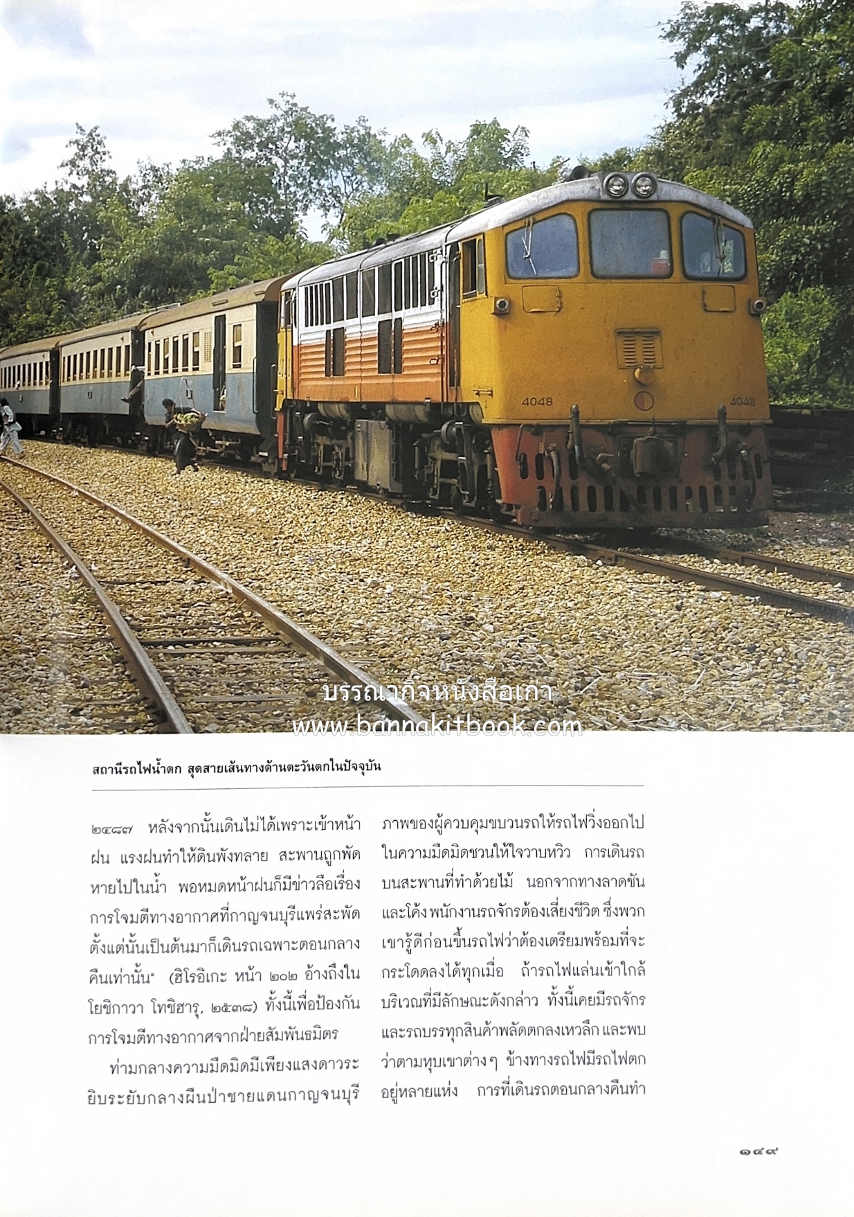 มรดกสันติภาพ : ไม้หมอนแห่งความตายบนเส้นทางรถไฟสายไทยพม่า / ตะรุเตา..บทเรียนแห่งความรุนแรงในกำแพงคลื่นลมแห่งเสรีภาพ.