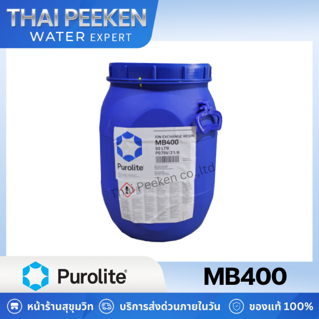 Purolite สารกรองเรซิน Mixed Bed - Demineralization รุ่น MB400