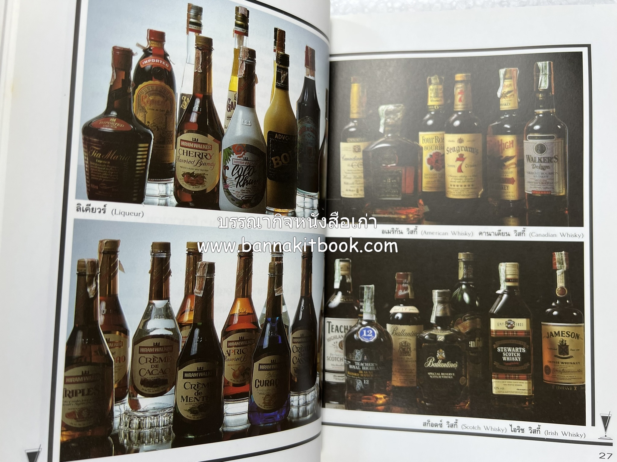 ค็อกเทล 1 และ ค็อกเทล 2 หนังสือชุดเครื่องดื่มผสม โดย : สมสุข ตั้งเจริญ (2 เล่มชุด).