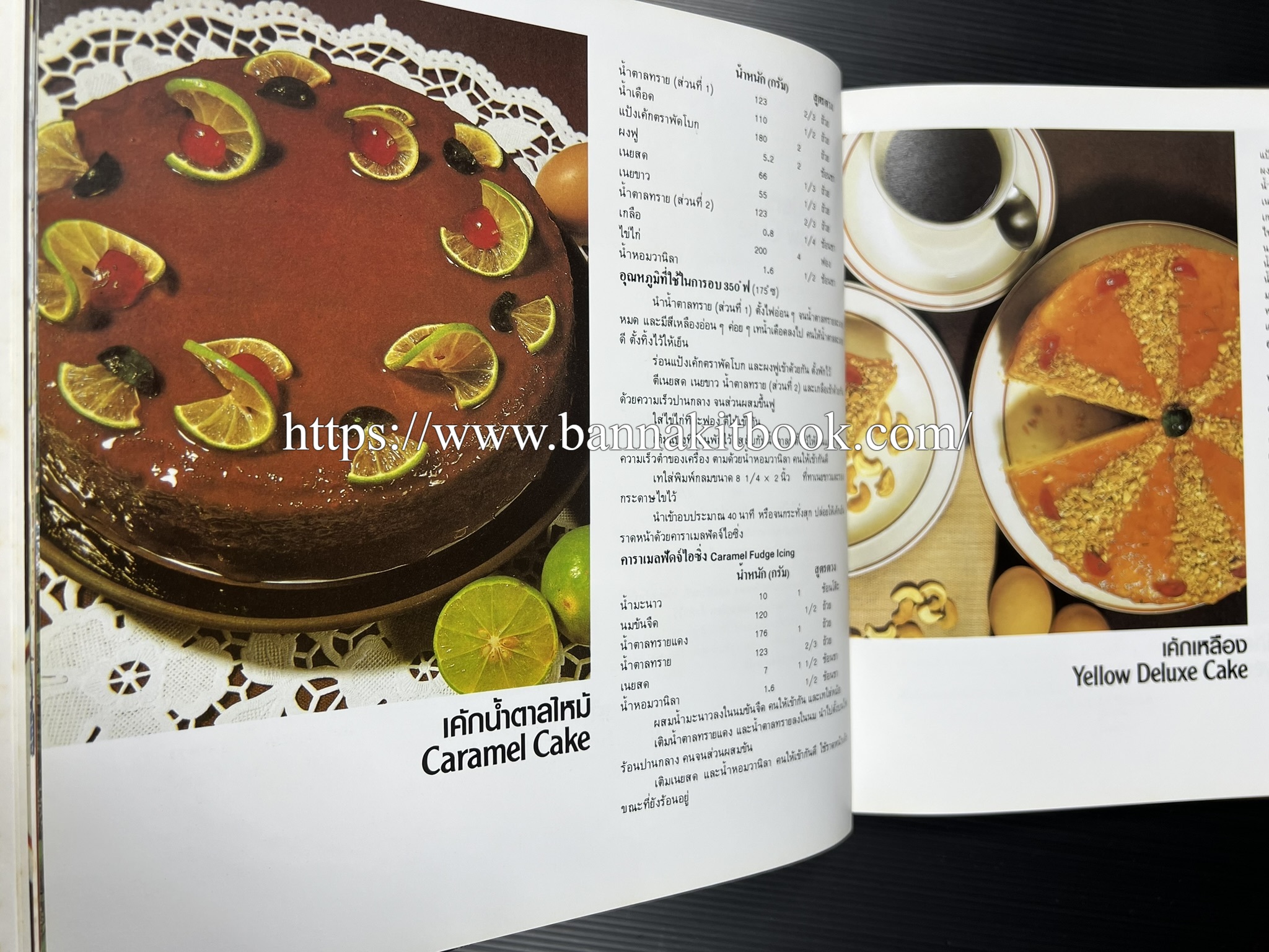 ตำราทำขนม จากแป้งสาลี (4 เล่ม) โรงเรียนสอนการผลิตอาหารและขนมอบ (UFM Baking & Cooking School (ตำราทำขนมอบ เค้ก เบเกอรี่ ของว่างในตำนาน).