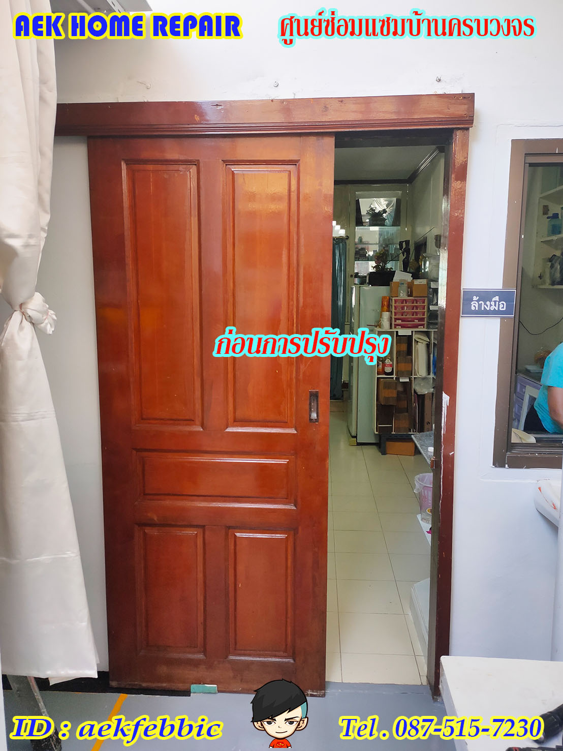 ช่างซ่อมประตูบ้าน กรุงเทพฯ บางเขน สายไหม คันนายาว บึงกุ่ม คลองสามวา หลักสี่ ลาดพร้าว บางกะปิ ดอนเมือง วังทองหลาง มีนบุรี ห้วยขวาง
