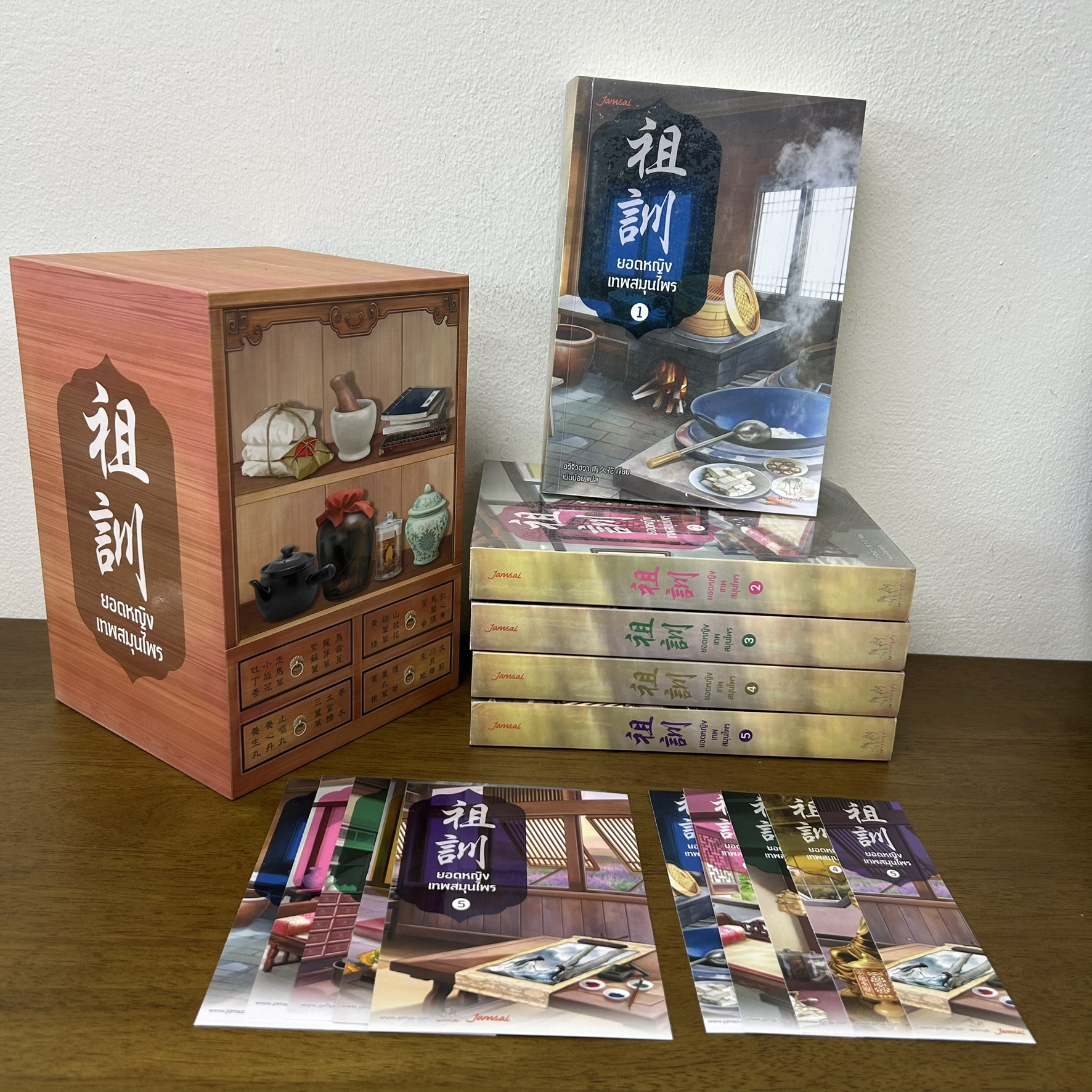 BOXSET ยอดหญิงเทพสมุนไพร เล่ม 1-5 จบ ... อวี่จิ่วฮวา เขียน (มือสอง) แปลจีน นิยายจีน แจ่มใส